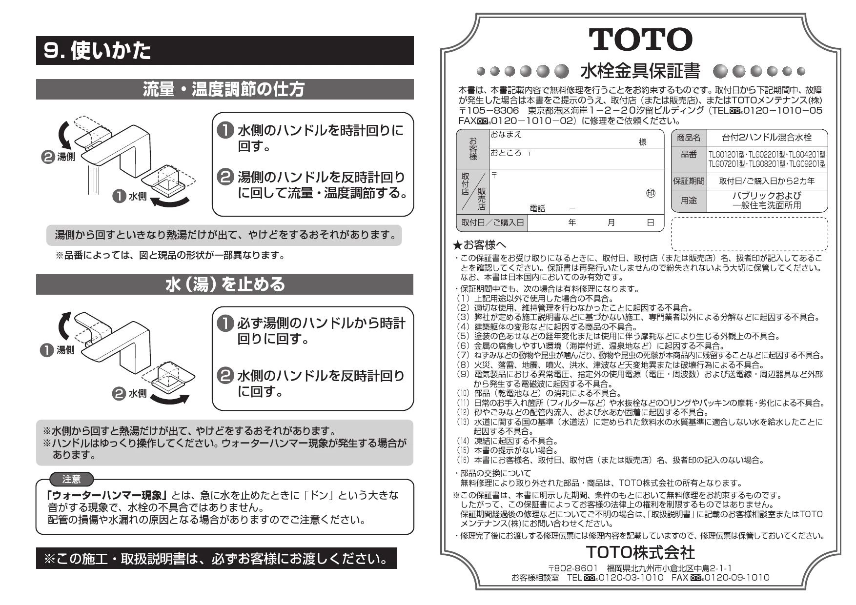 TOTO L548U+TLG01201J+TLC4A1FX2+T7PW1取扱説明書 商品図面 施工説明書