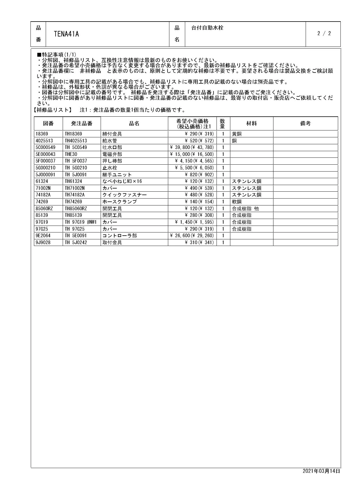 TOTO L582CS+TENA41A+TLDP2201J取扱説明書 商品図面 施工説明書 分解図