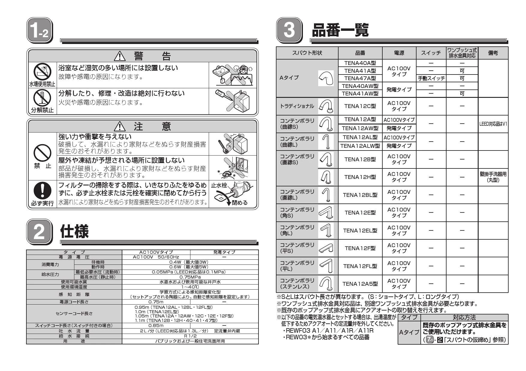 TOTO L582CS+TENA41A+TLDP2201J取扱説明書 商品図面 施工説明書 分解図