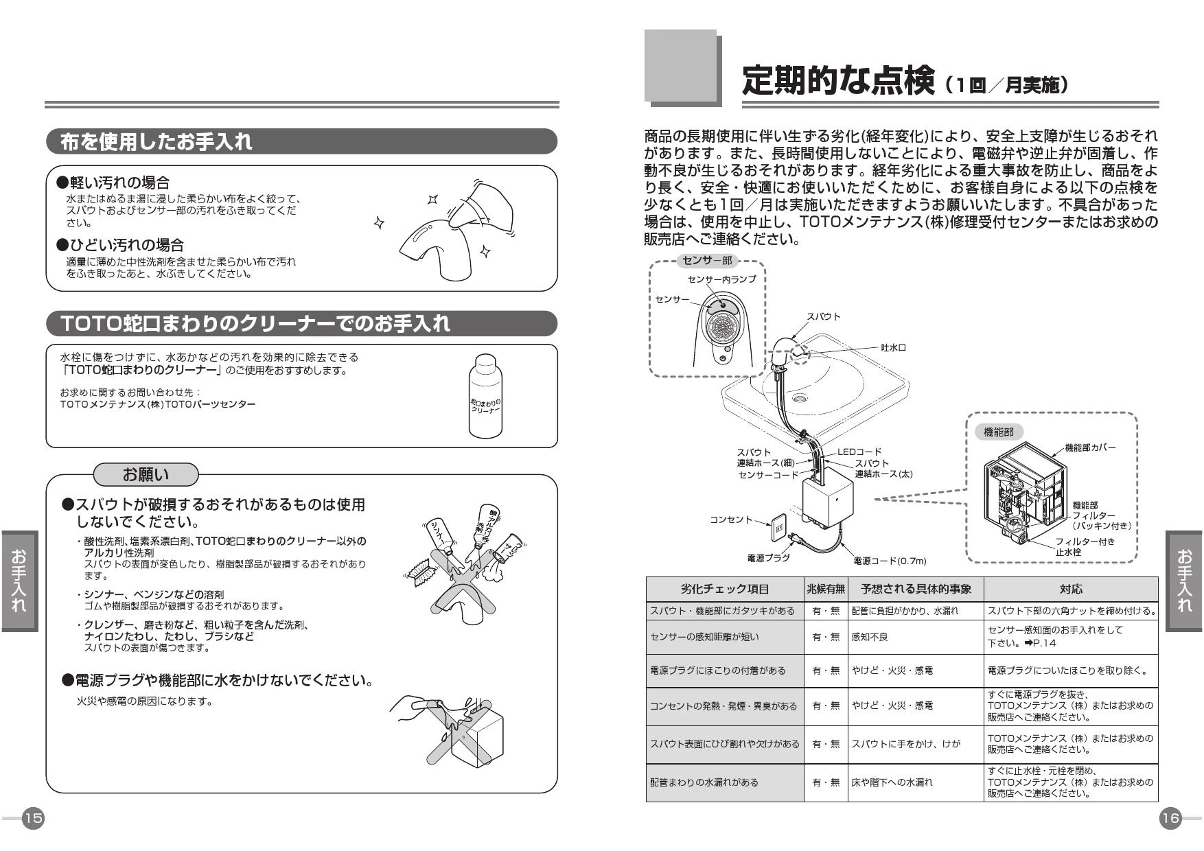 TOTO L582CS#NW1+TENA41AJ+T7PW1 取扱説明書 商品図面 施工説明書 分解図|TOTO カウンター式洗面器  アンダーカウンター式(L582CS)(パブリック向け)の通販はプロストア ダイレクト