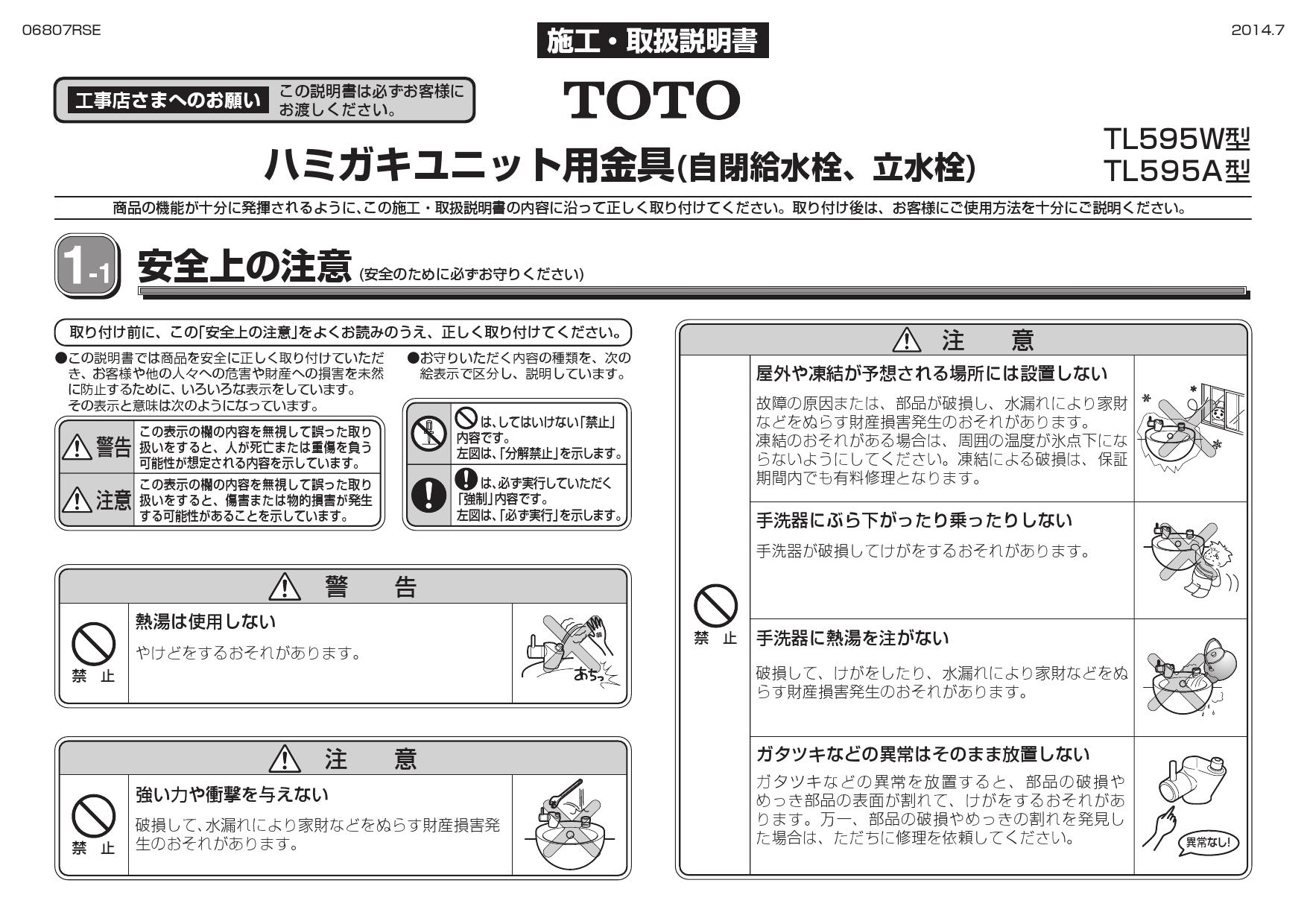 Toto L595 Tl595ar Tl4cux2 Tl595wr Tn65lx25 Tn65lx30 Tl595bs取扱説明書 商品図面 施工説明書 分解図 通販 プロストア ダイレクト