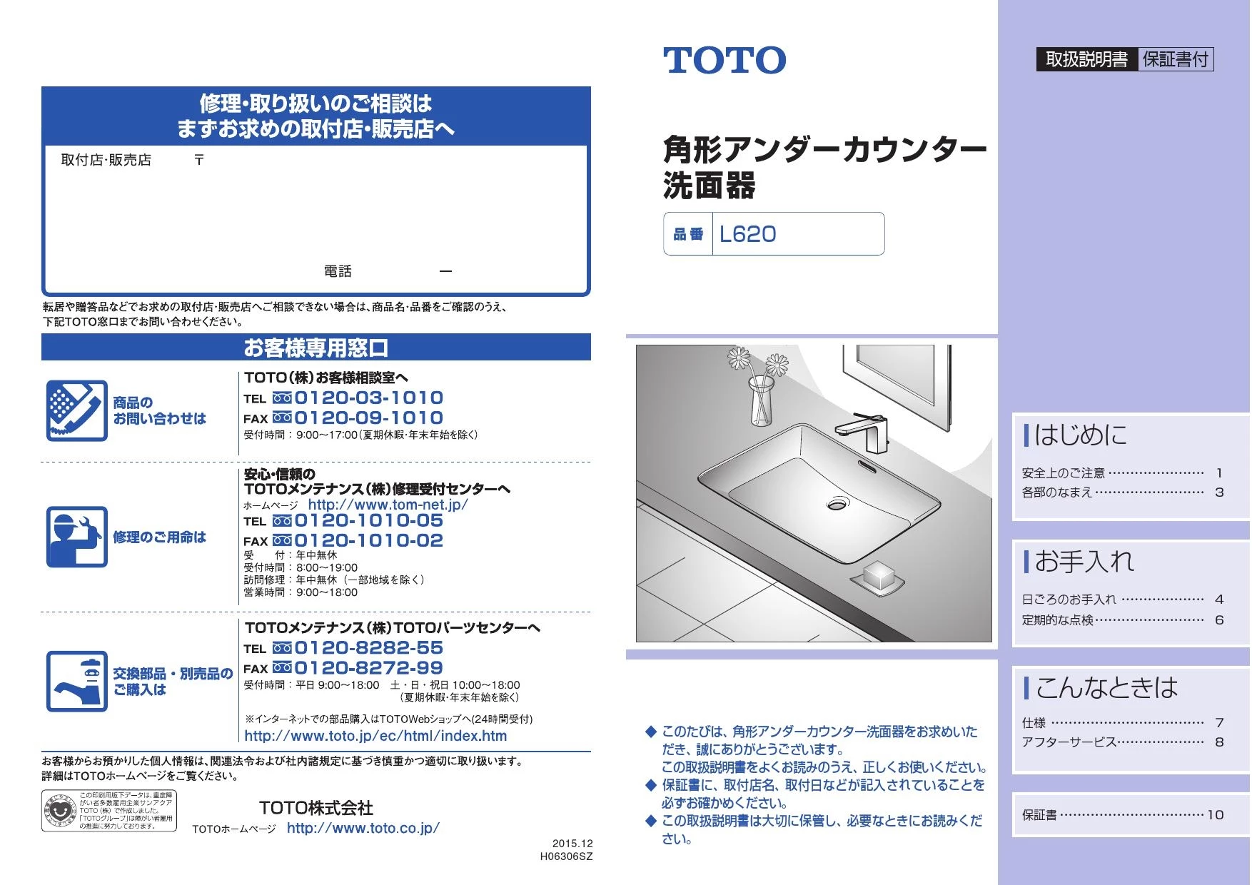 TOTO L620+TLG02201J+TLC4A1FX2+T7PW6取扱説明書 商品図面 施工説明書