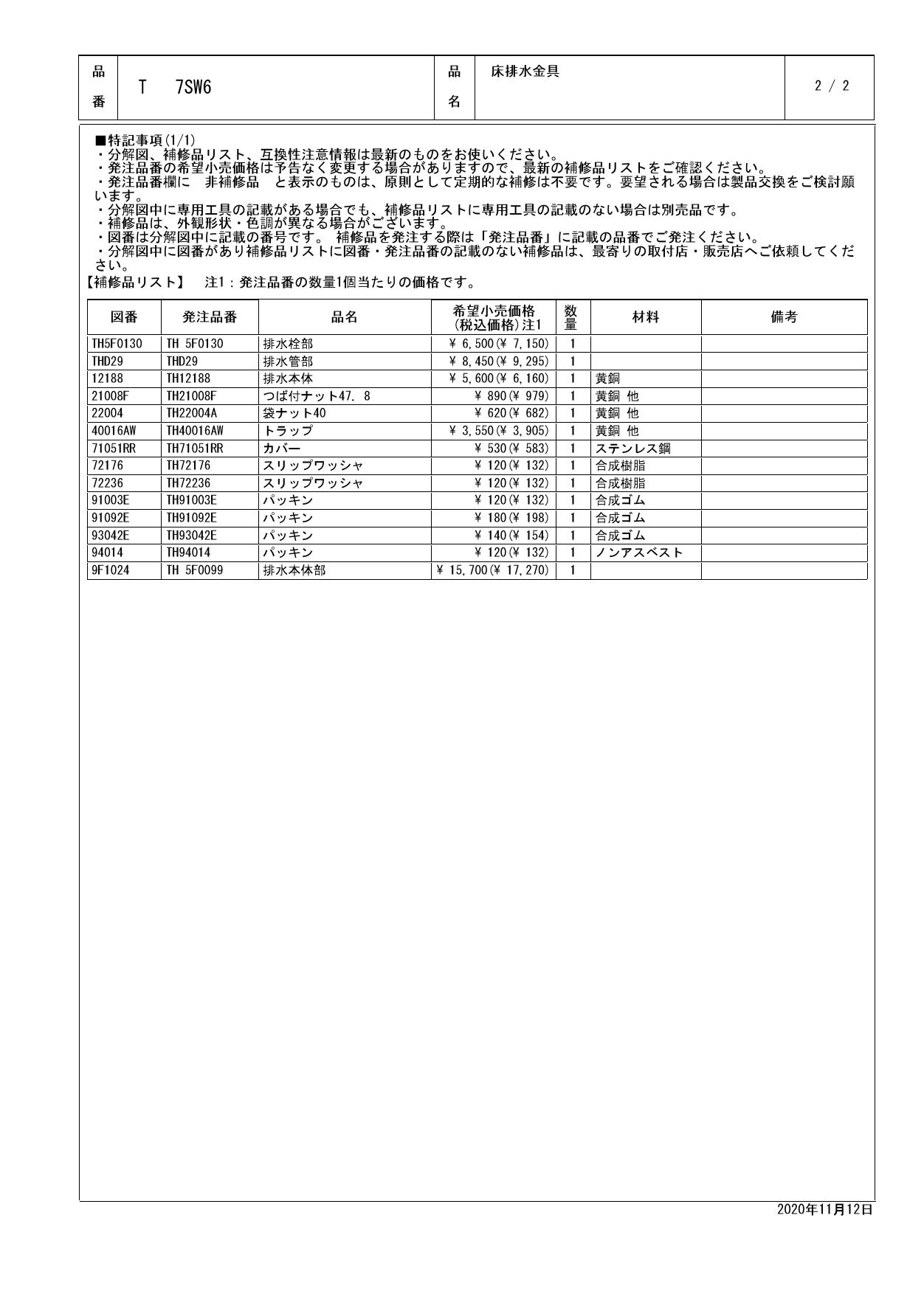 TOTO L620+TLG02201J+TLC4A1FX2+T7SW6取扱説明書 商品図面 施工説明書 分解図 | 通販 プロストア ダイレクト