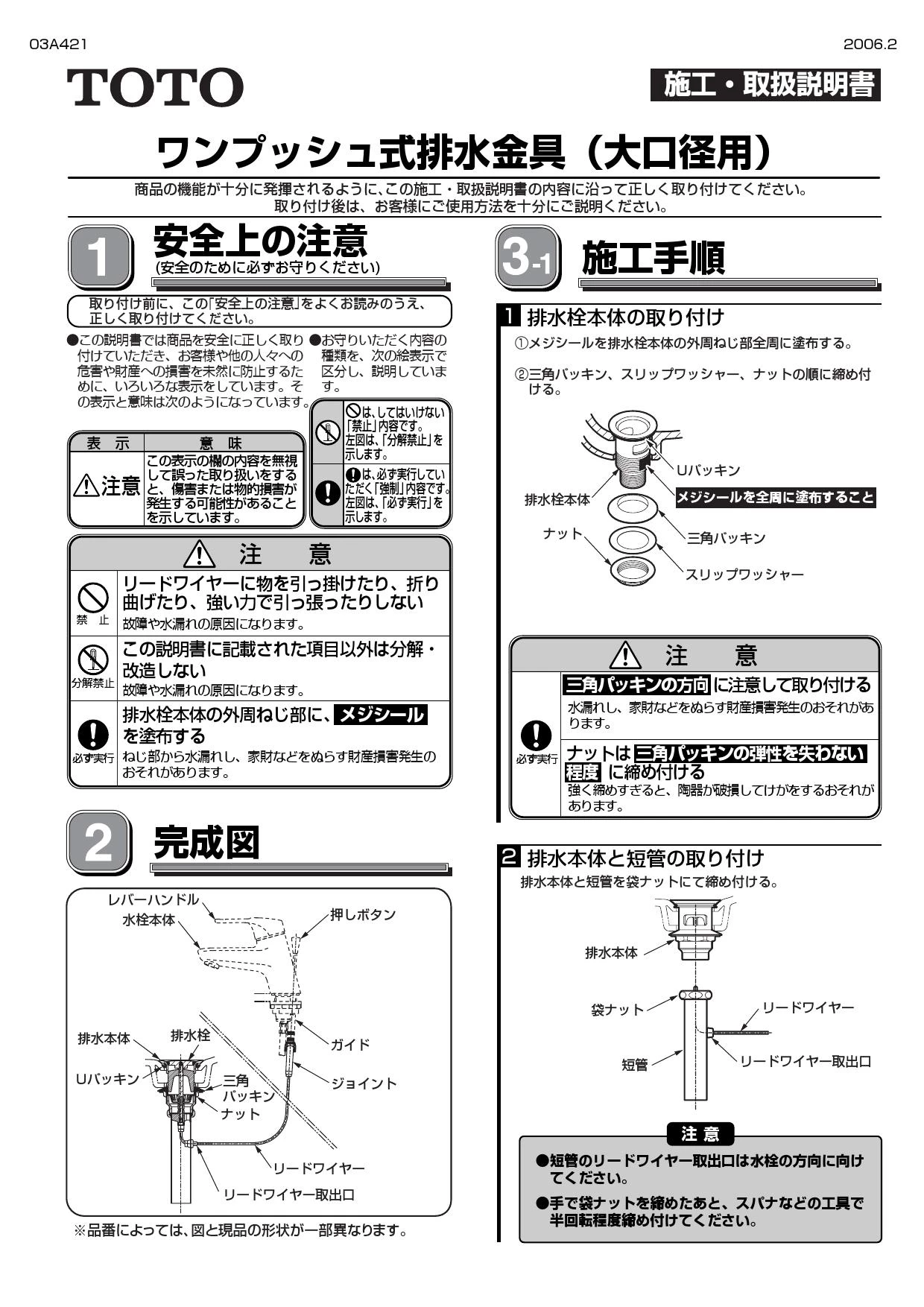 TOTO L620+TLG02201J+TLC4A1FX2+T7SW6取扱説明書 商品図面 施工説明書