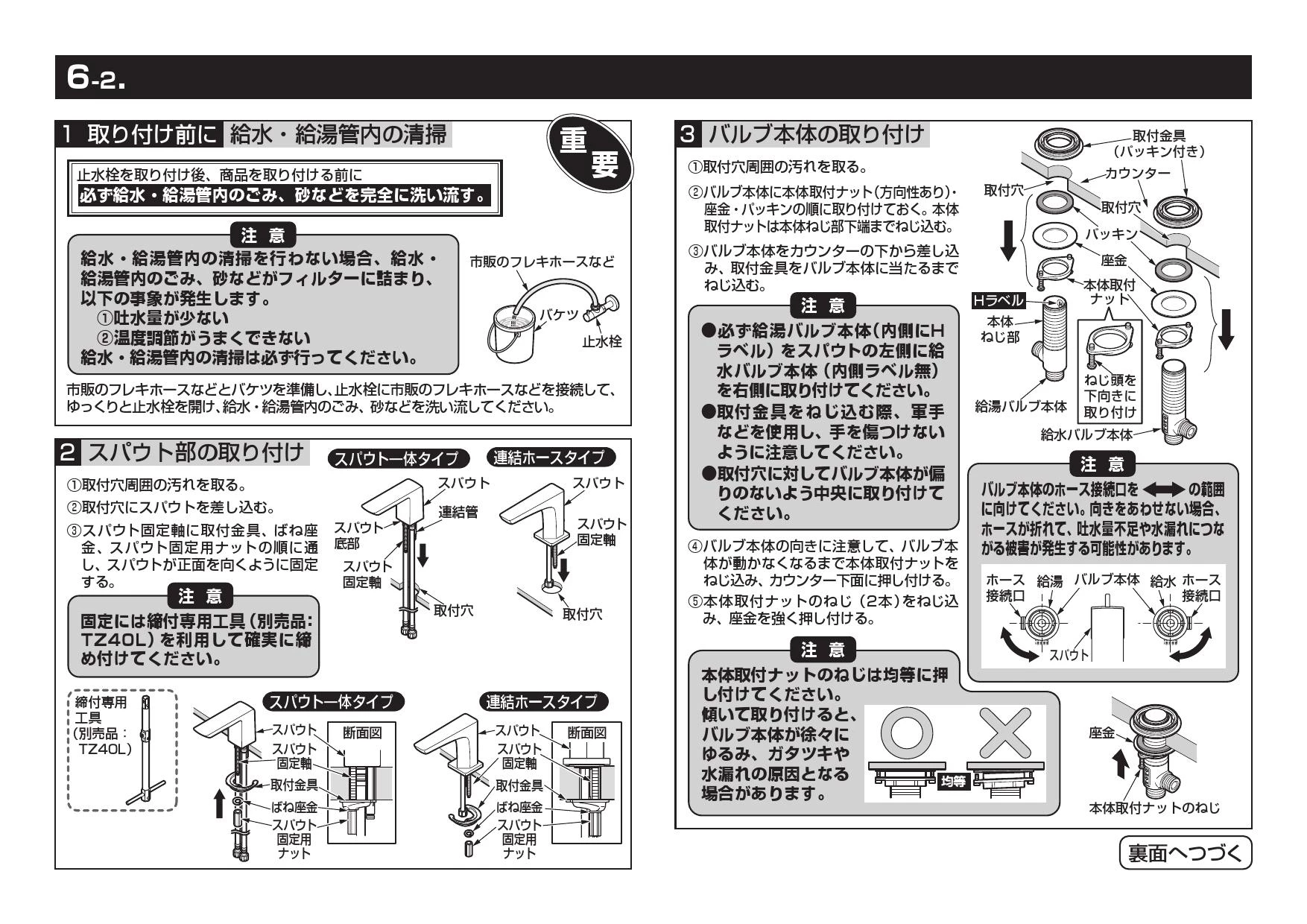 TOTO L620+TLG02201J+TLC4A1FX2+T7SW6取扱説明書 商品図面 施工説明書