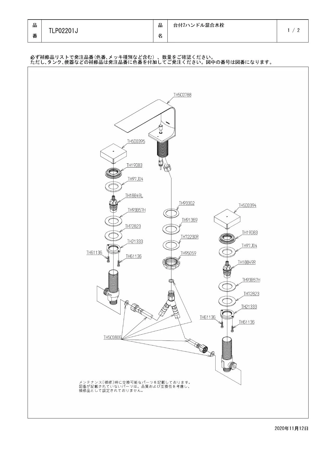 TOTO L620#NW1+TLP02201J+TLC4A1FX2+T7SW6 取扱説明書 商品図面 施工説明書 分解図|TOTO カウンター式洗面器  アンダーカウンター式(L620)(パブリック向け)の通販はプロストア ダイレクト