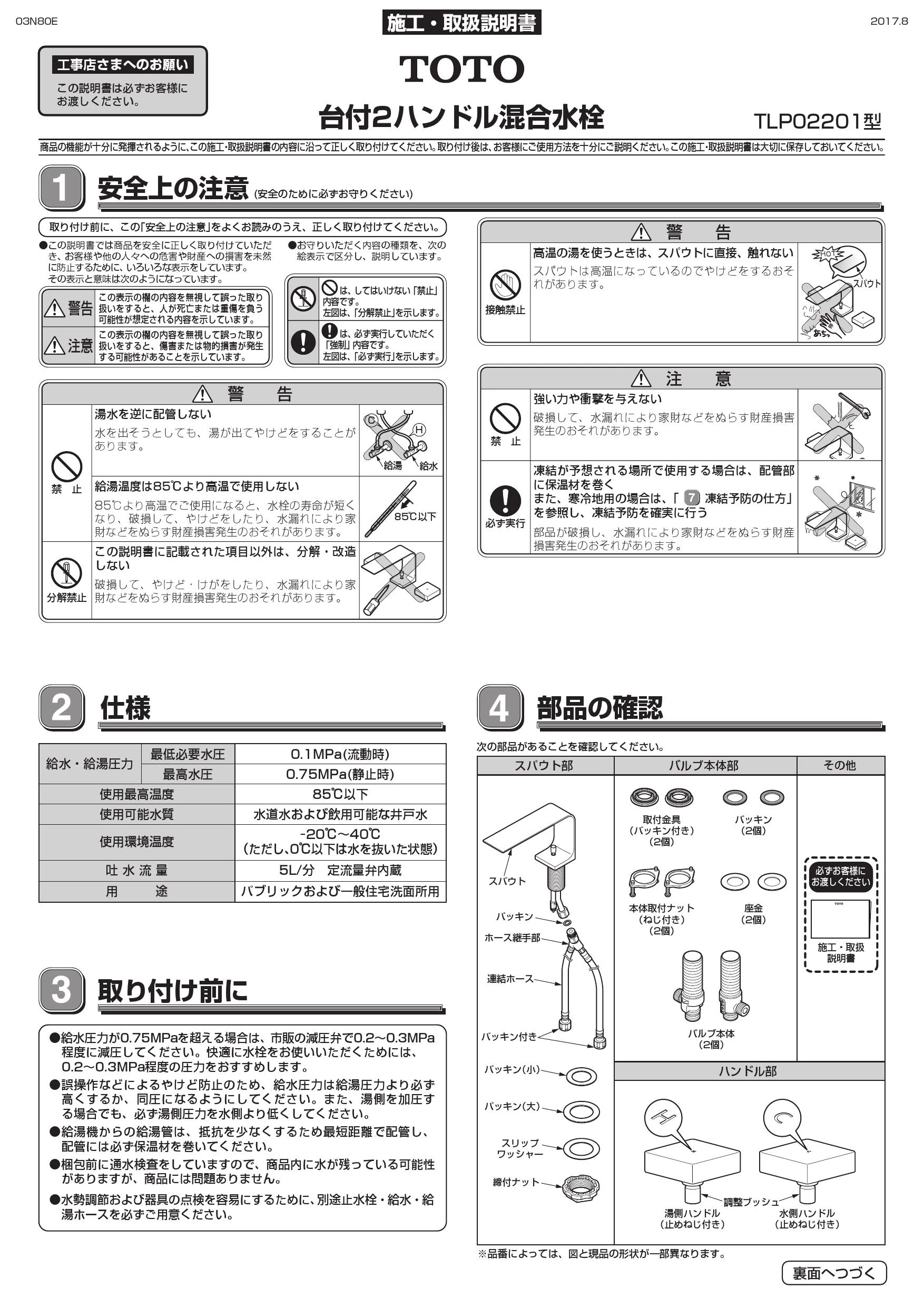 TOTO L620+TLP02201J+TLC4A1FX2+T7SW6取扱説明書 商品図面 施工説明書