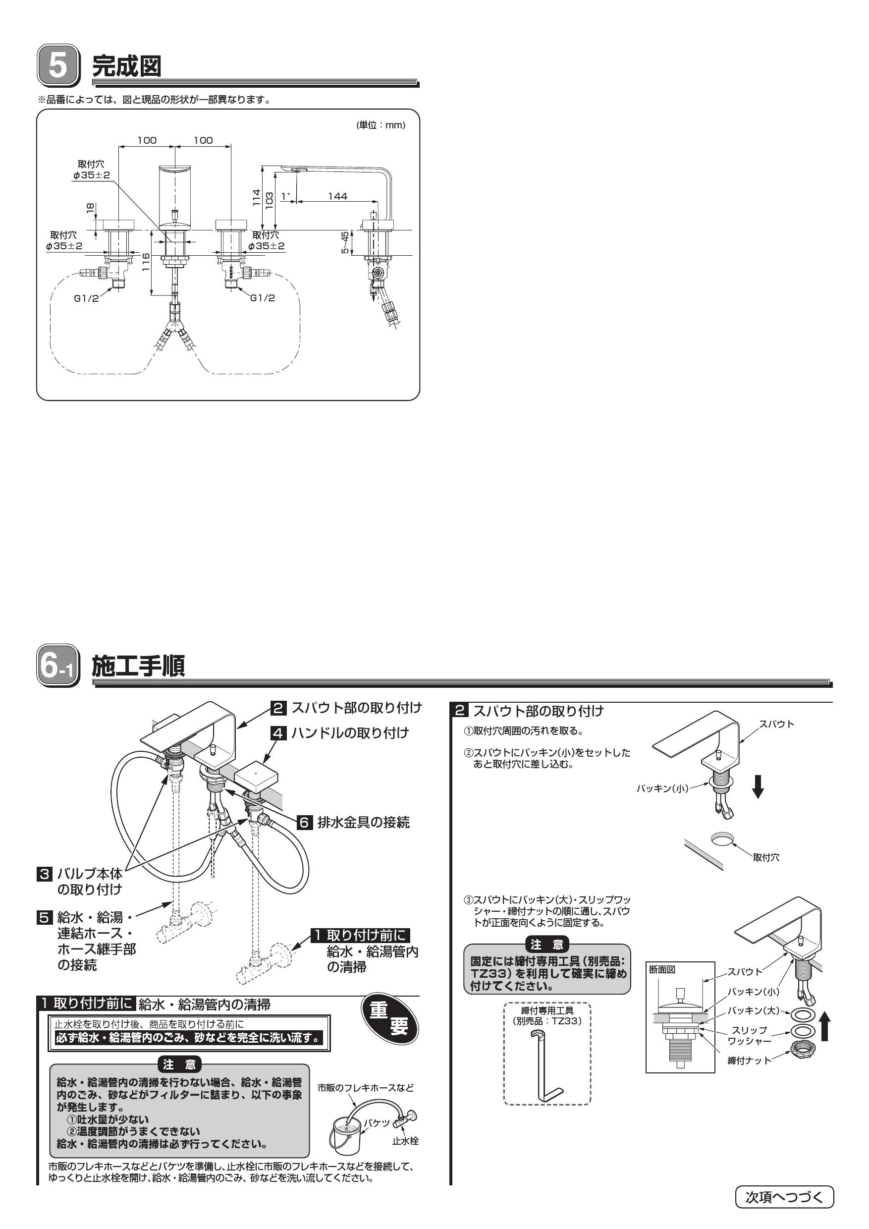 TOTO L620+TLP02201J+TLC4A1FX2+T7SW6取扱説明書 商品図面 施工説明書