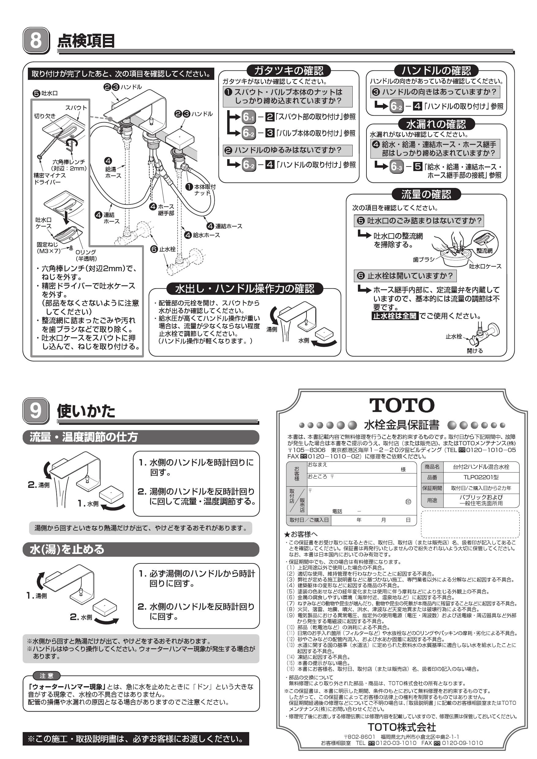 TOTO L620#NW1+TLP02201J+TLC4A1FX2+T7SW6 取扱説明書 商品図面 施工説明書 分解図|TOTO カウンター式洗面器  アンダーカウンター式(L620)(パブリック向け)の通販はプロストア ダイレクト