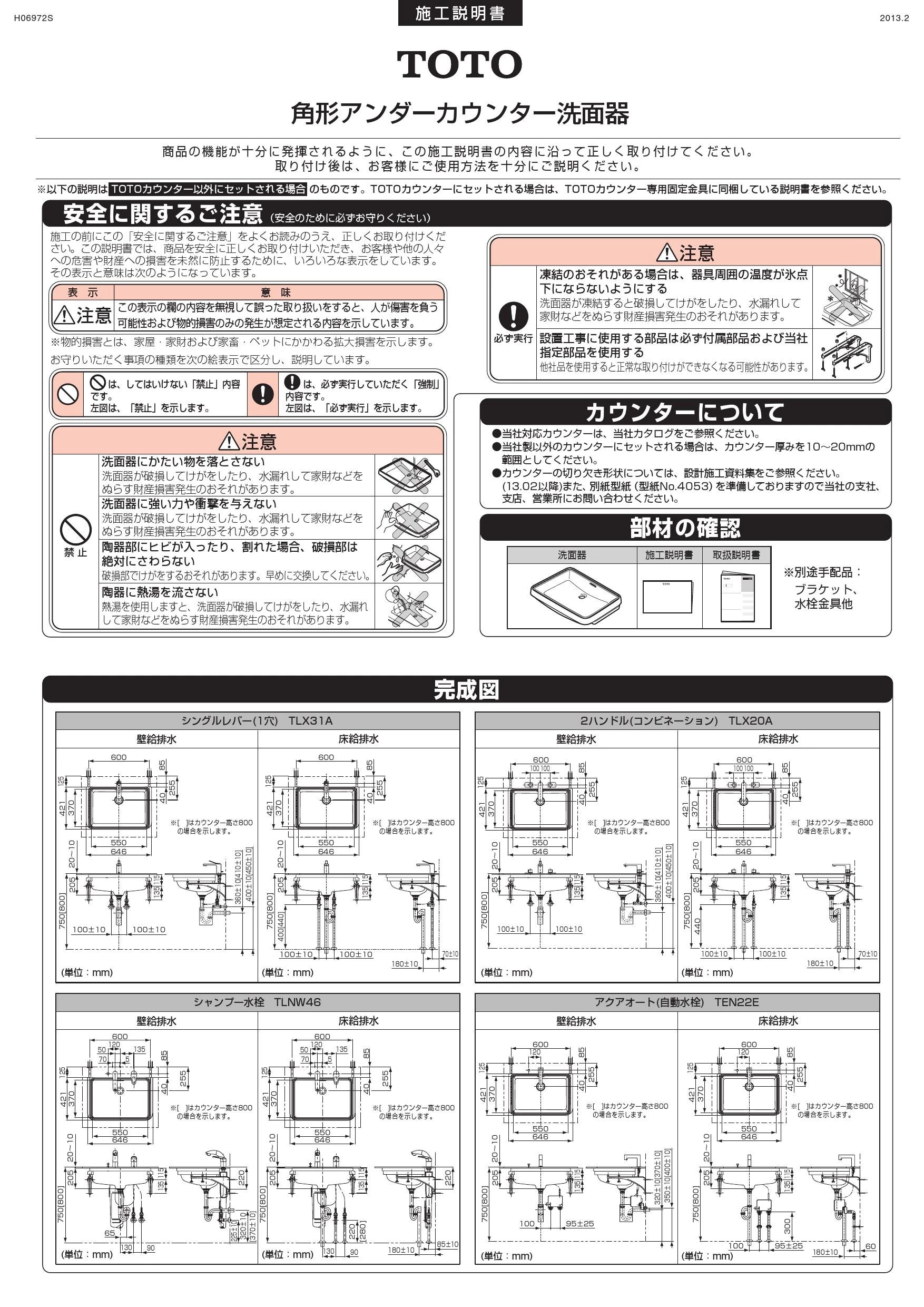 TOTO L620#NW1 取扱説明書 商品図面 施工説明書|TOTO カウンター式洗面器 アンダーカウンター式(L620)(パブリック向け)の通販はプロストア  ダイレクト