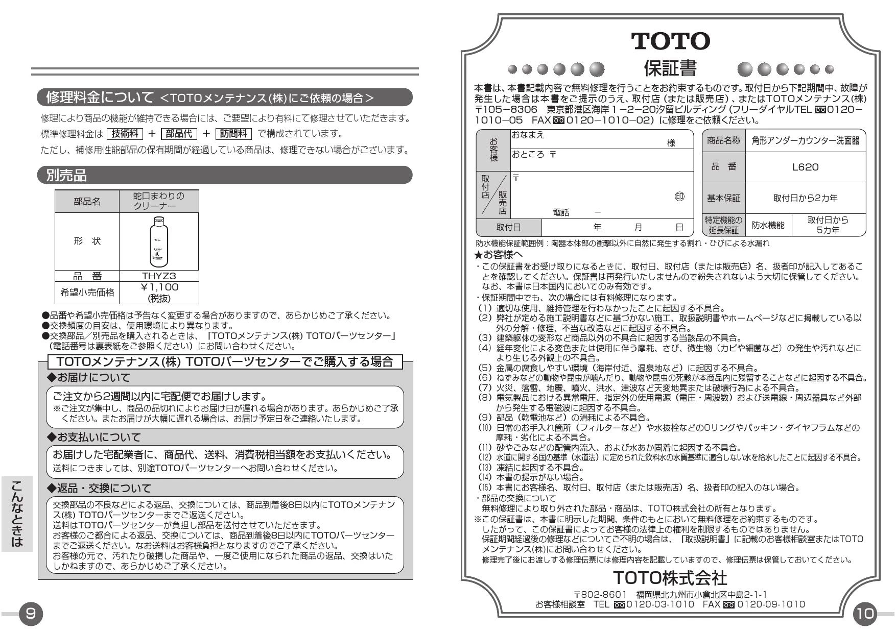 TOTO L620#NW1 取扱説明書 商品図面 施工説明書|TOTO カウンター式洗面器 アンダーカウンター式(L620)(パブリック向け)の通販はプロストア  ダイレクト