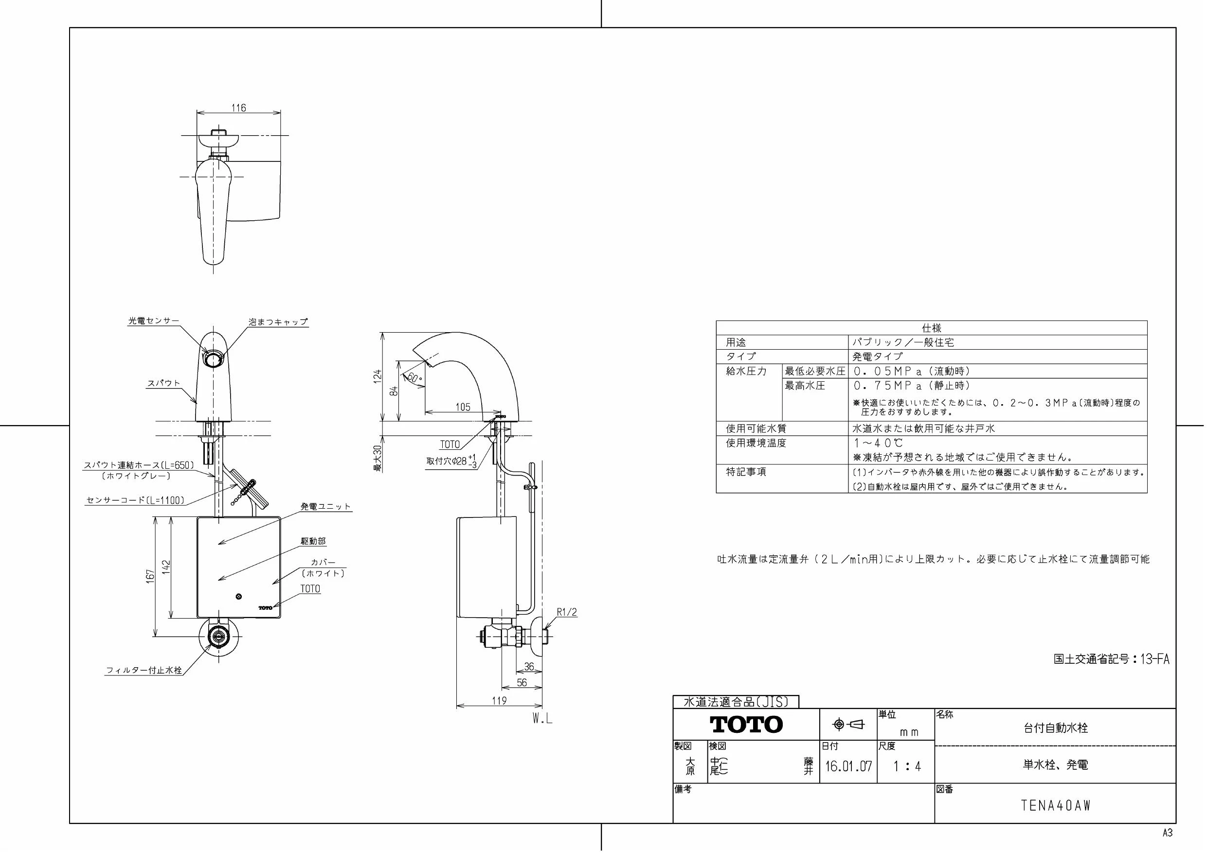 TOTO L650D#NW1+TENA40AW+TL250-1D+TA3N×2+T22BP 取扱説明書 商品図面 施工説明書 分解図|TOTO  カウンター一体形手洗器(パブリック向け)の通販はプロストア ダイレクト