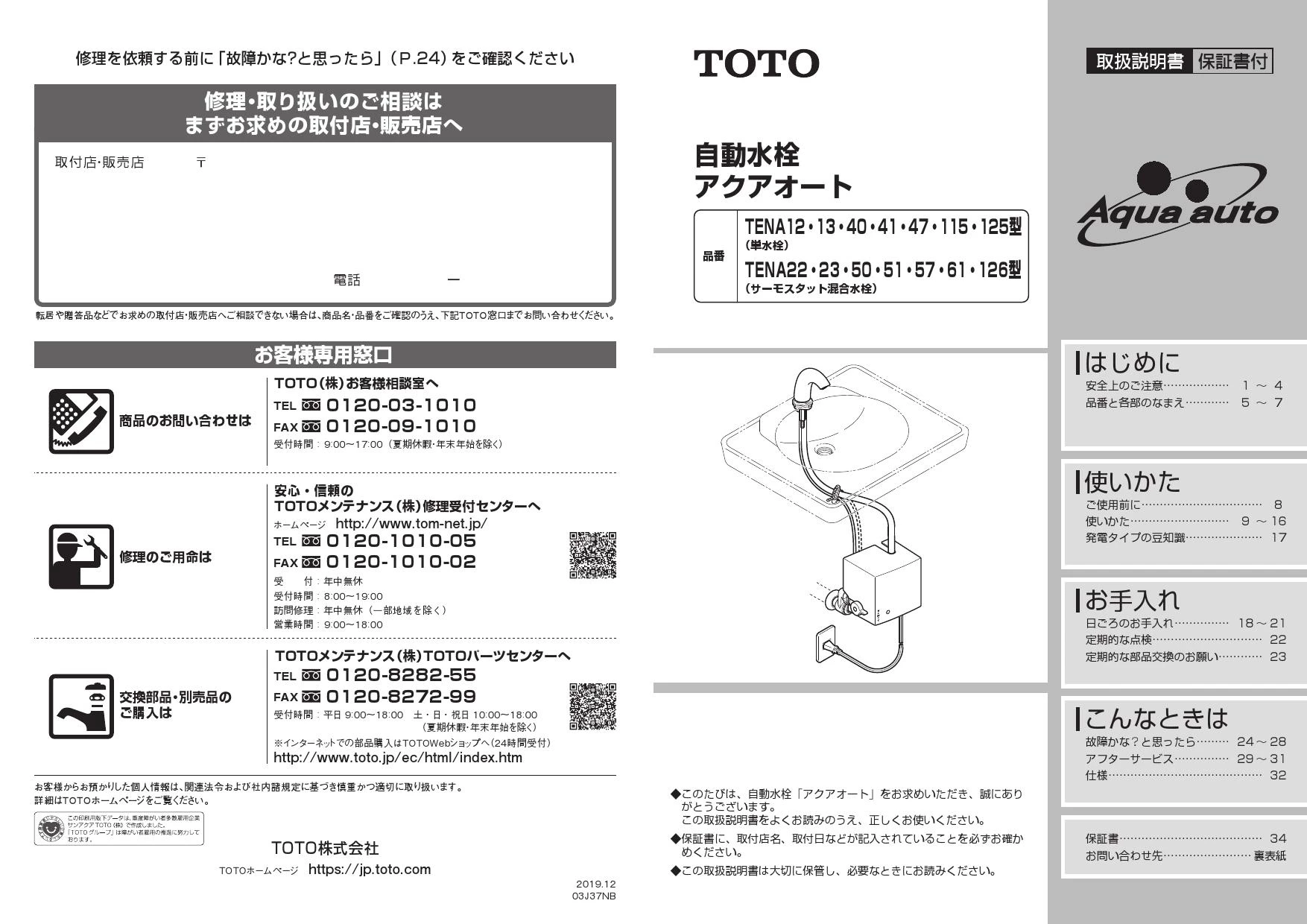 TOTO L650D#NW1+TENA40AW+TL250-1D+TA3N×2+T22BS 取扱説明書 商品図面 ...