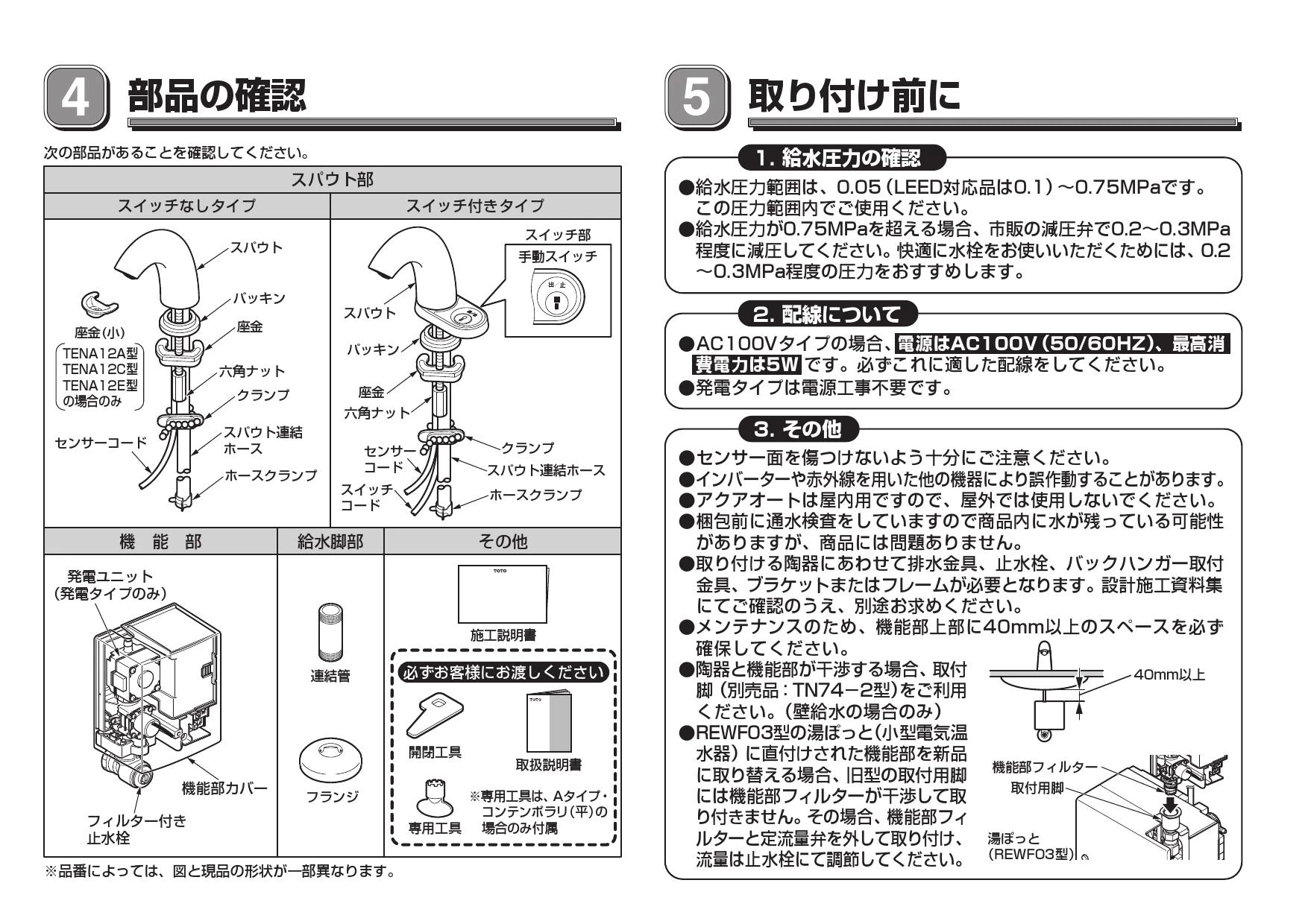 TOTO L652D+TENA12B+M281+T22BS取扱説明書 商品図面 施工説明書 分解図