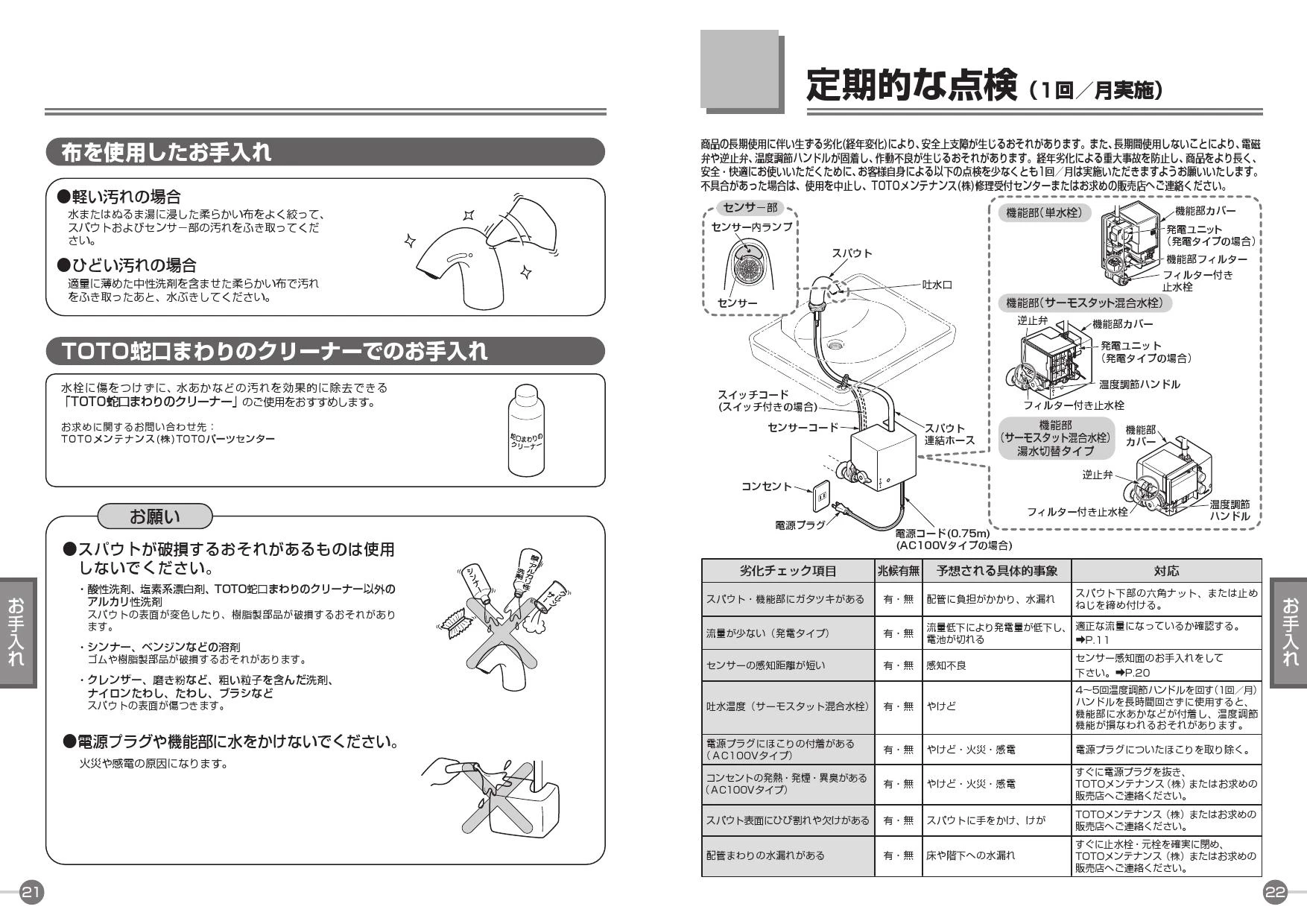 TOTO L652D+TENA40A+M281+T22BS取扱説明書 商品図面 施工説明書 分解図