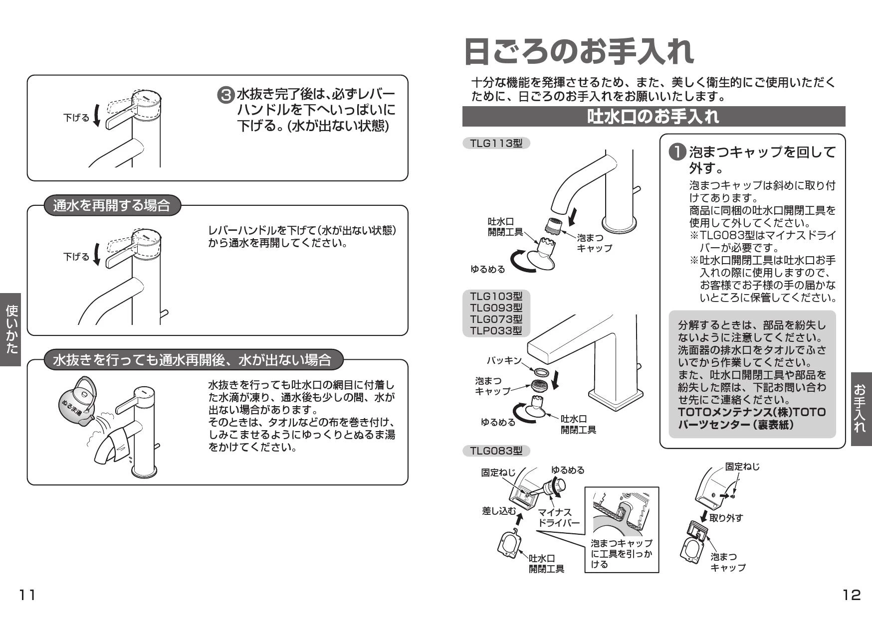 TOTO L700C#NW1+TLG11302J+TLC4A1Ｘ2+HR700+T6PM1 取扱説明書 商品図面 施工説明書 分解図|TOTO  カウンター式洗面器 ベッセル式丸形(L700・LS703・704系)(パブリック向け)の通販はプロストア ダイレクト