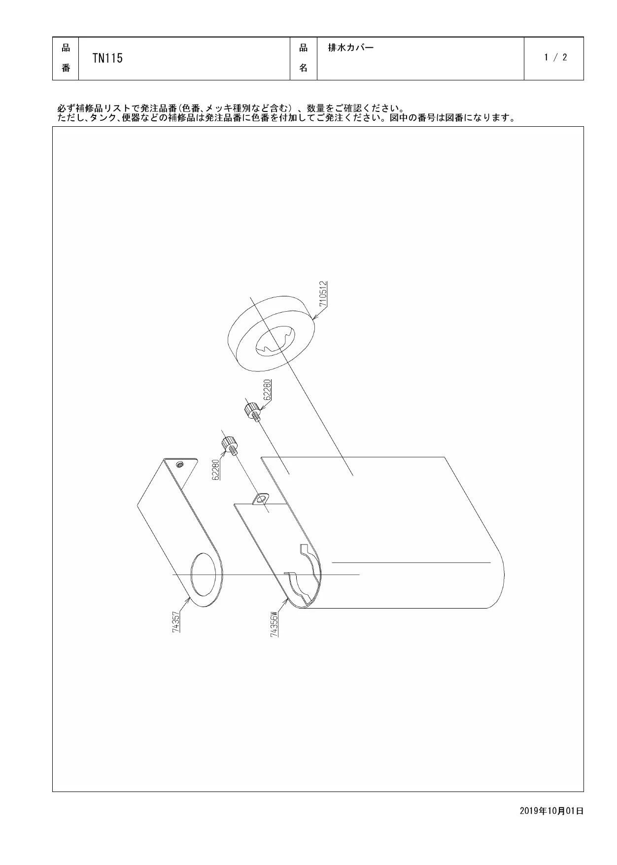 TOTO L710C#NW1+TLG04101J+TL4CFU+T9R+T8C+TLDP2105J+TN115 取扱説明書 商品図面 施工説明書  分解図|TOTO カウンター式洗面器 ベッセル式(L710・LS721・722系)(パブリック向け)の通販はプロストア ダイレクト