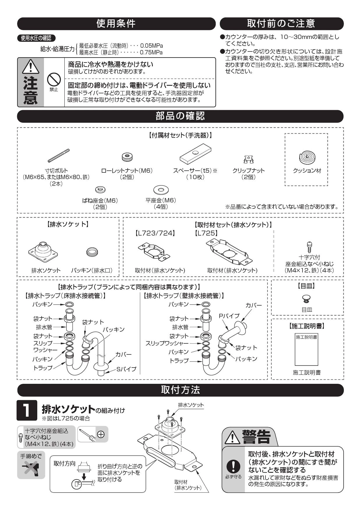 TOTO L723+TENA12BL+UGFA391P取扱説明書 商品図面 施工説明書 分解図