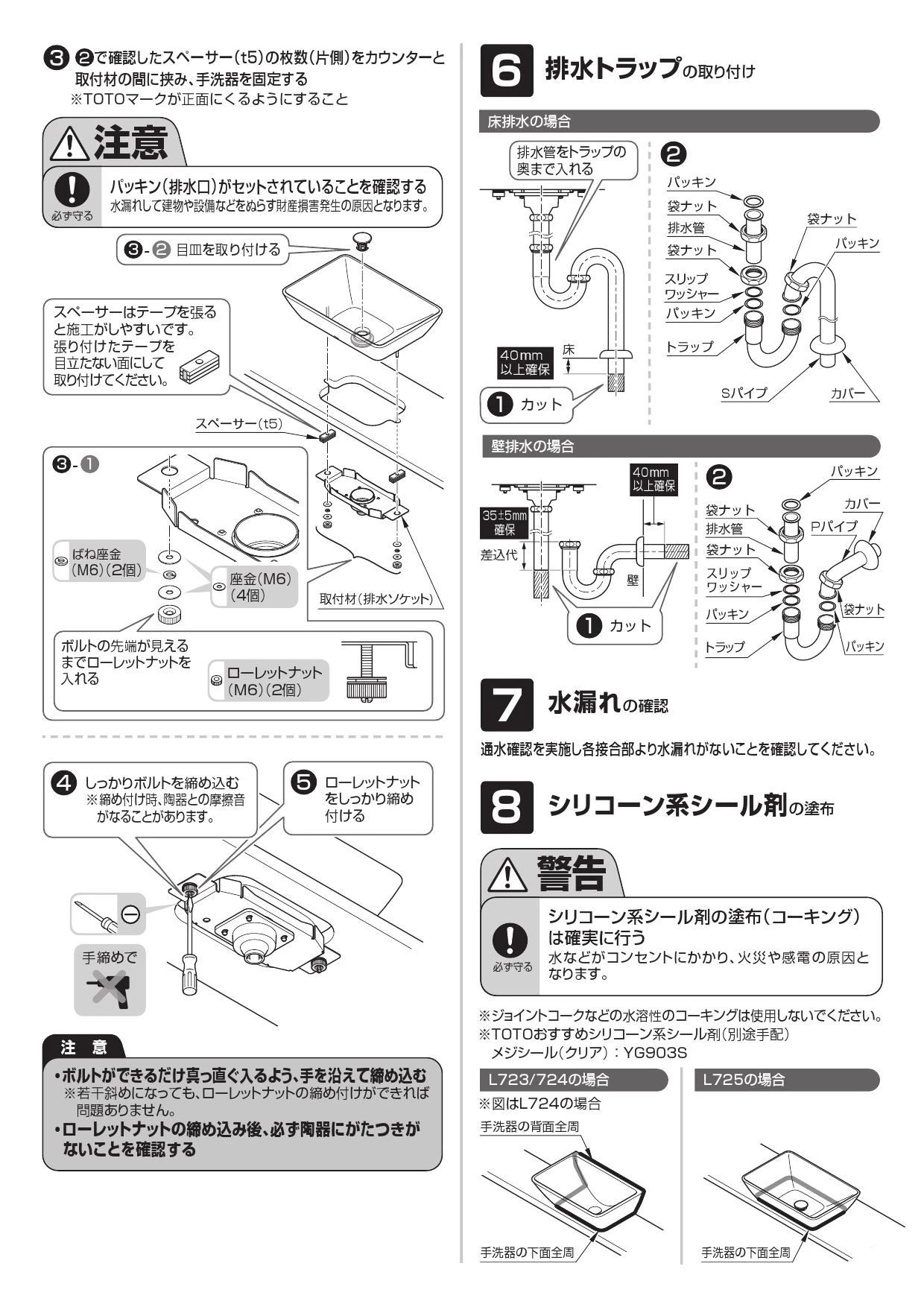 TOTO L723+TLC11C2+TL4CFU+THJ7+UGFA391S商品図面 施工説明書 分解図