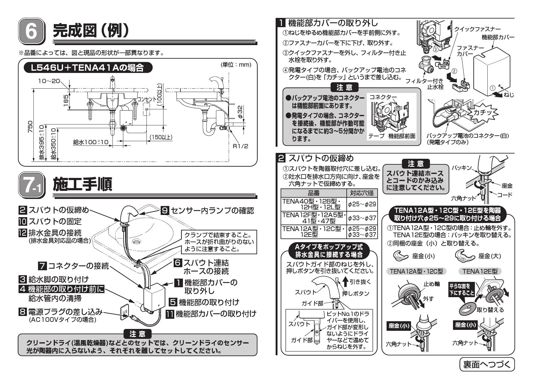 TOTO L724+TENA12BL+UGFA391P取扱説明書 商品図面 施工説明書 分解図