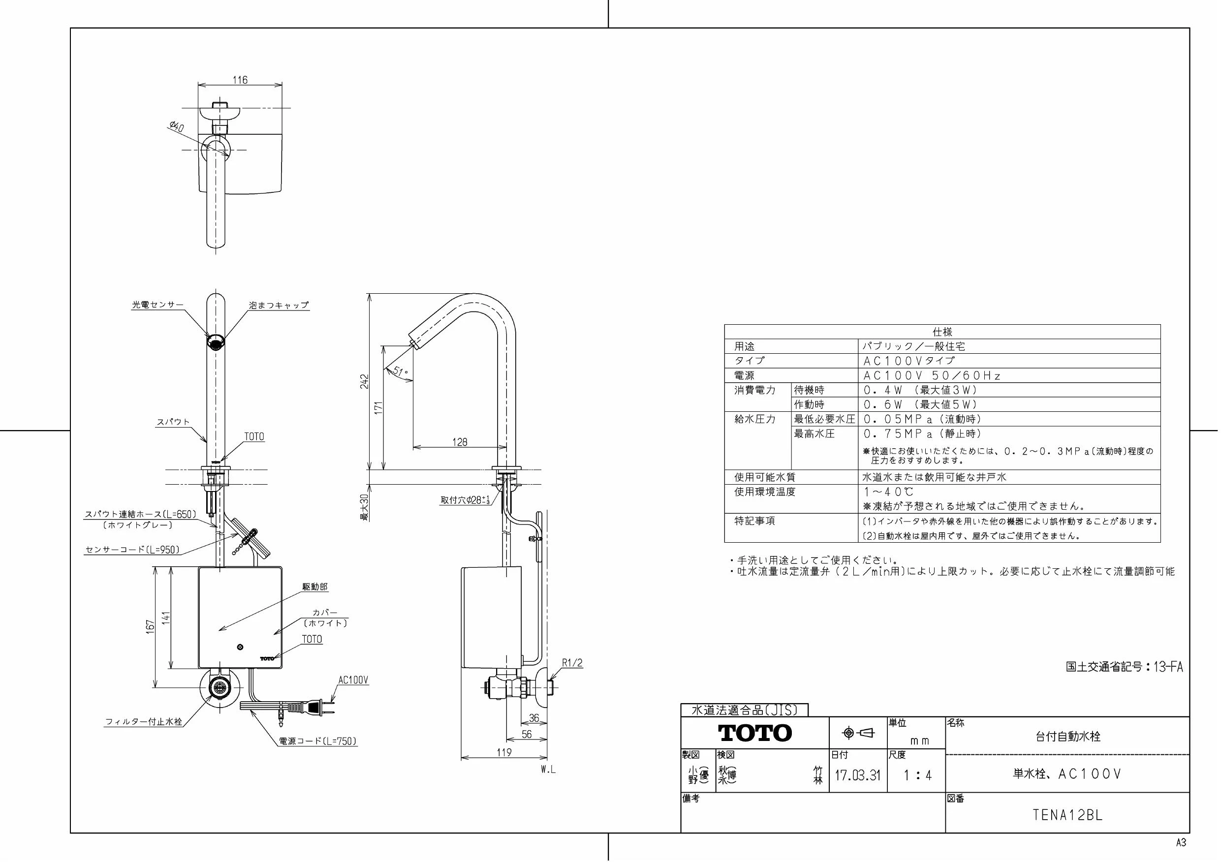 TOTO L724+TENA12BL+UGFA391P取扱説明書 商品図面 施工説明書 分解図