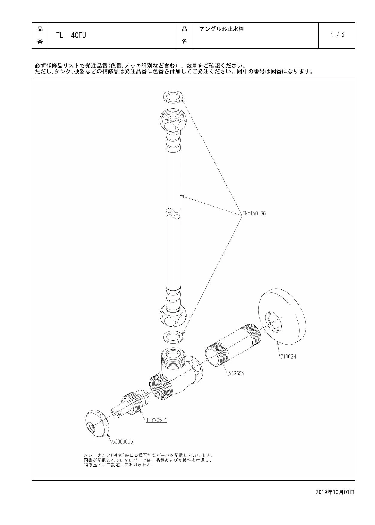 TOTO L724+TLC11C2+TL4CFU+THJ7+UGFA391P商品図面 施工説明書 分解図