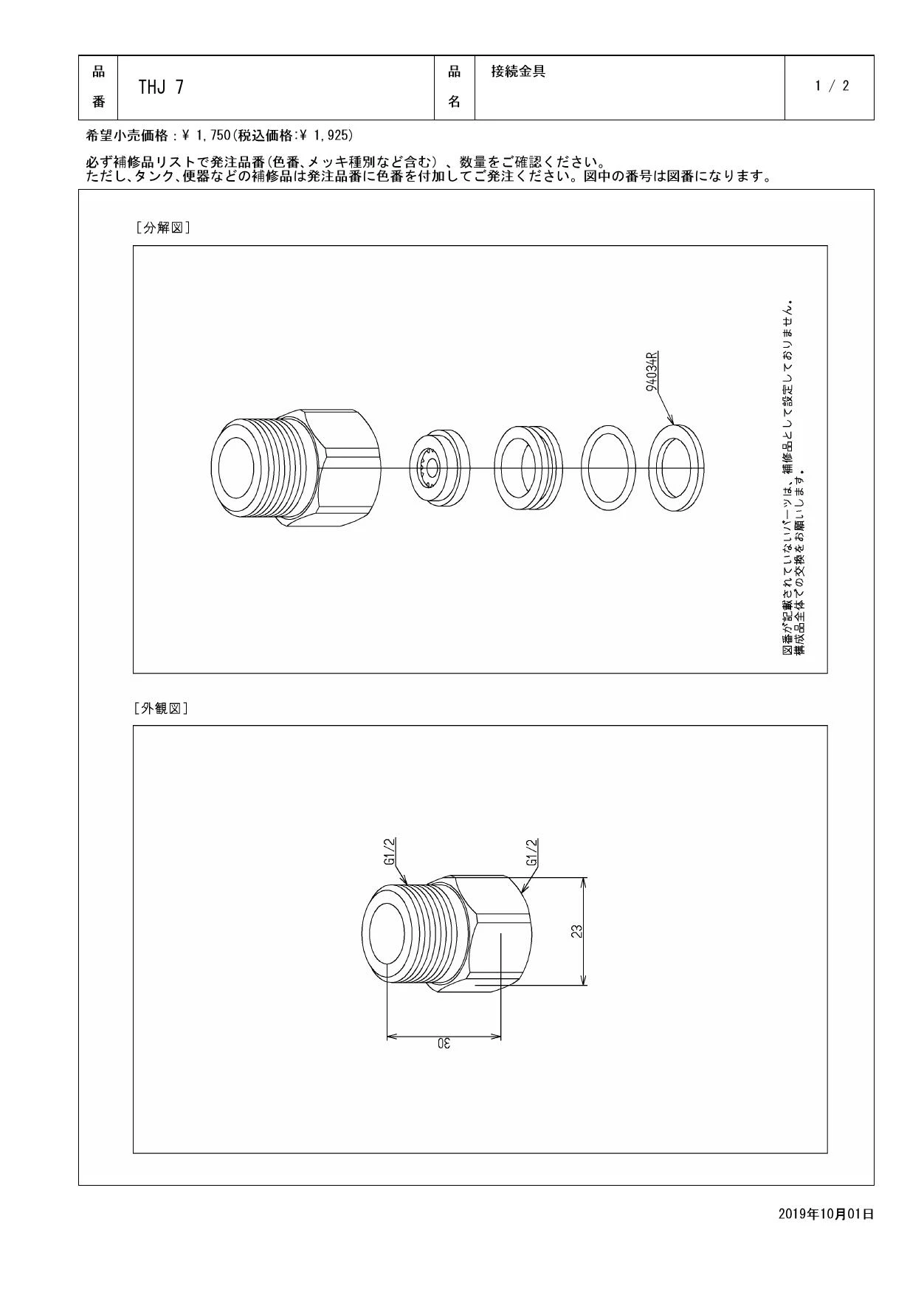 TOTO L725+TLC11C2+TL4CFU+THJ7+UGFA390P商品図面 施工説明書 分解図