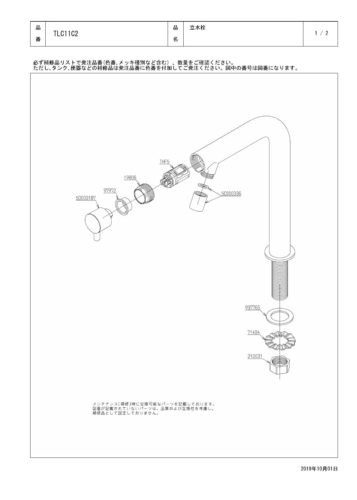 TOTO L725+TLC11C2+TL4CFU+THJ7+UGFA390P商品図面 施工説明書 分解図