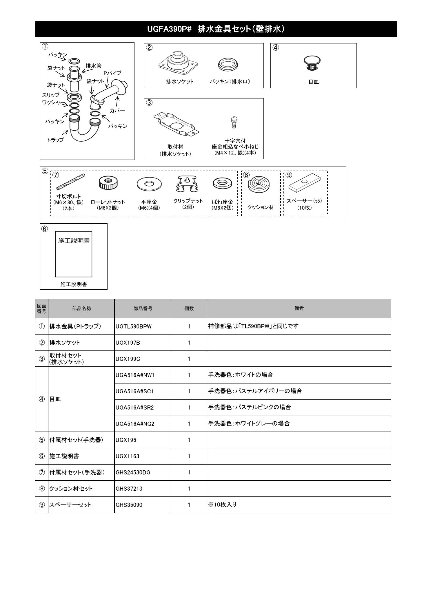 TOTO L725+TLC11C2+TL4CFU+THJ7+UGFA390P商品図面 施工説明書 分解図