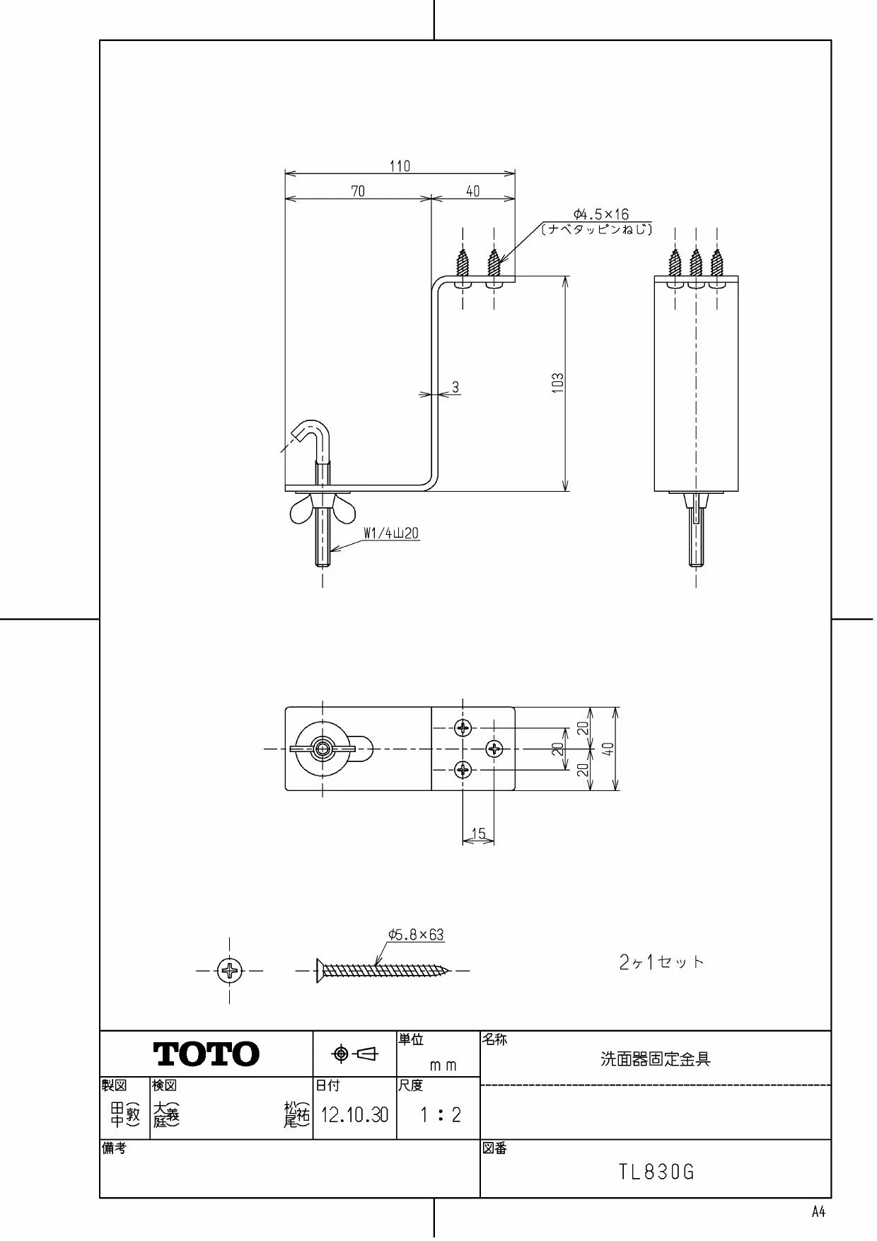 TOTO L830CRU#NW1+TLS01101J+TL4CFU+TL830G+TLDS2105J 取扱説明書 商品図面 施工説明書 分解図|TOTO  カウンター式洗面器 セルフリミング式(パブリック向け)の通販はプロストア ダイレクト