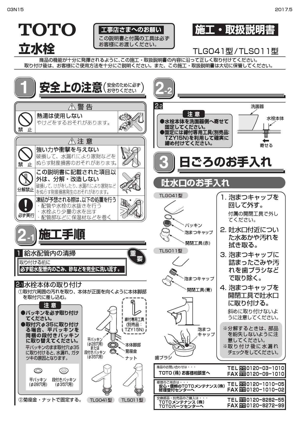 TOTO L830CRU#NW1+TLS01101J+TL4CFU+TL830G+TLDS2105J 取扱説明書 商品図面 施工説明書 分解図|TOTO  カウンター式洗面器 セルフリミング式(パブリック向け)の通販はプロストア ダイレクト