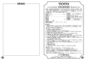 TOTO L830CRU#NW1+TLS01302JA+TL4CUX2+TL830G+TLDS2201J 取扱説明書 商品図面 施工説明書 分解図 はめ込前丸洗面器 L830CRU+TLS01302JAセット 取扱説明書12