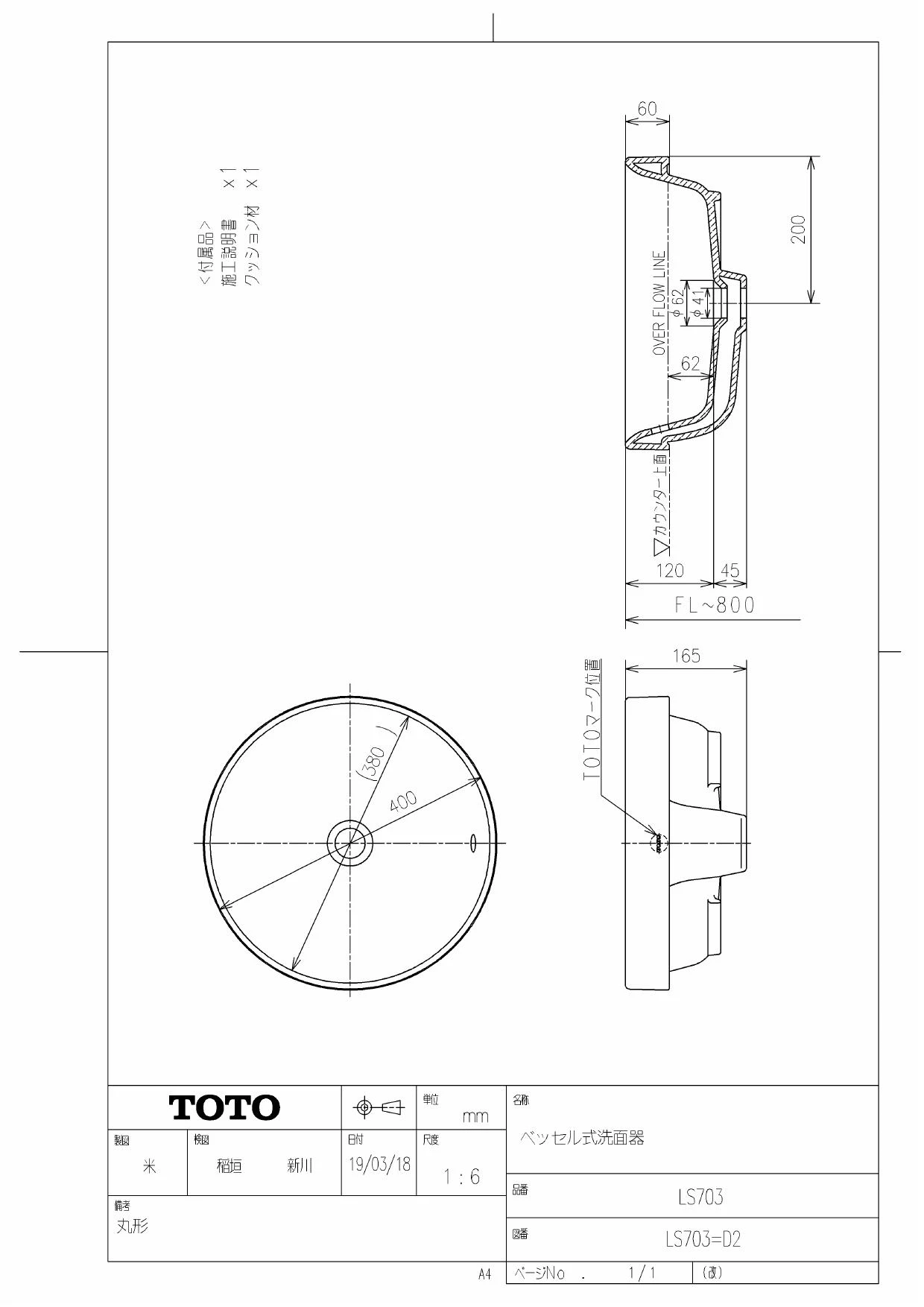 TOTO LS703+TLS01102J+TL4CFU+T6PM1取扱説明書 商品図面 施工説明書