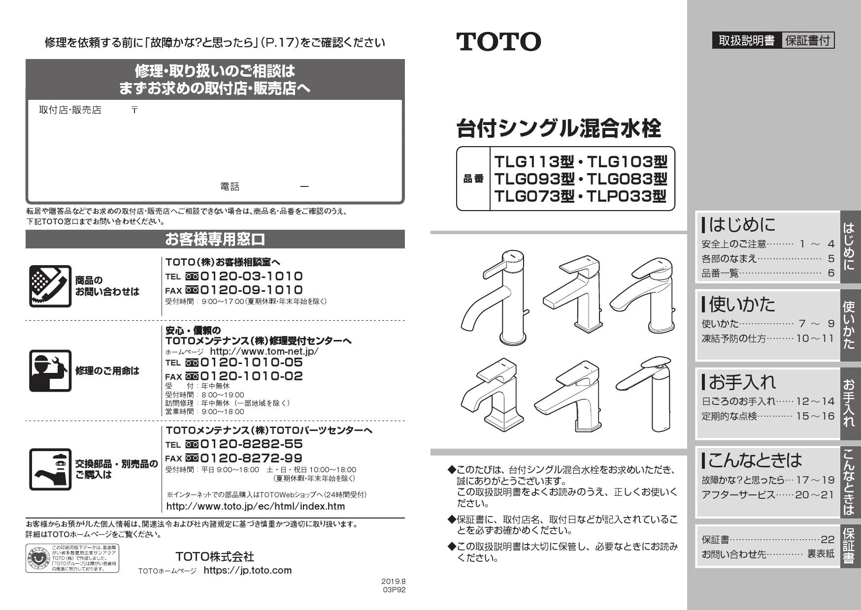 TOTO LS705#NW1+TLG11305J+TLC4A1X2+TLDP2207J 取扱説明書 商品図面 施工説明書 分解図|TOTO  カウンター式洗面器 ベッセル式(LS705系)(パブリック向け)の通販はプロストア ダイレクト