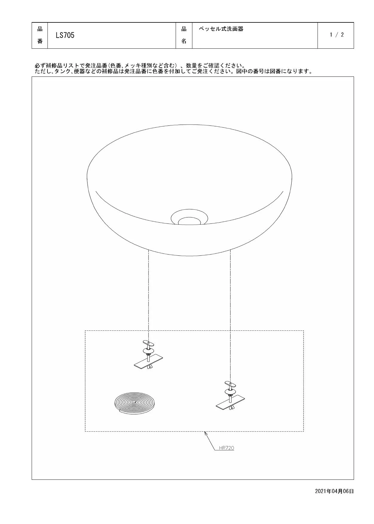 TOTO LS705#NW1 商品図面 施工説明書 分解図|TOTO カウンター式洗面器 ベッセル式(LS705系)(パブリック向け)の通販はプロストア  ダイレクト