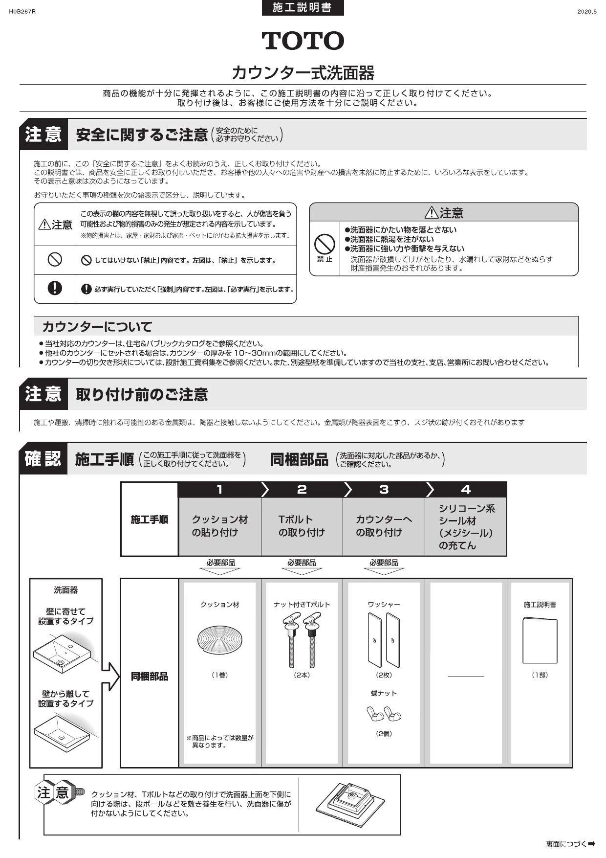 TOTO LS706+TLG11305J+TLC4A1X2+TLDP2207J取扱説明書 商品図面 施工