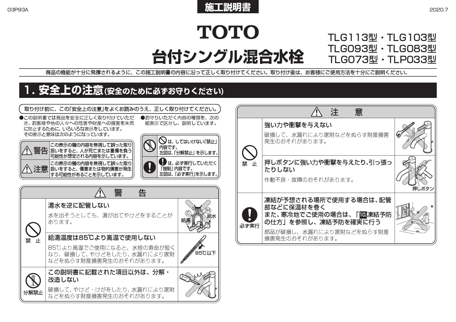 TOTO LS706+TLG11305J+TLC4A1X2+TLDP2207J取扱説明書 商品図面 施工