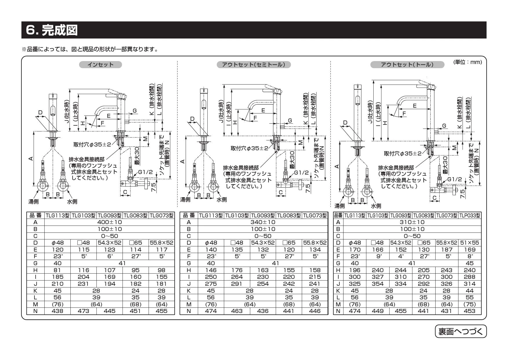 TOTO LS706+TLG11305J+TLC4A1X2+TLDP2207J取扱説明書 商品図面 施工