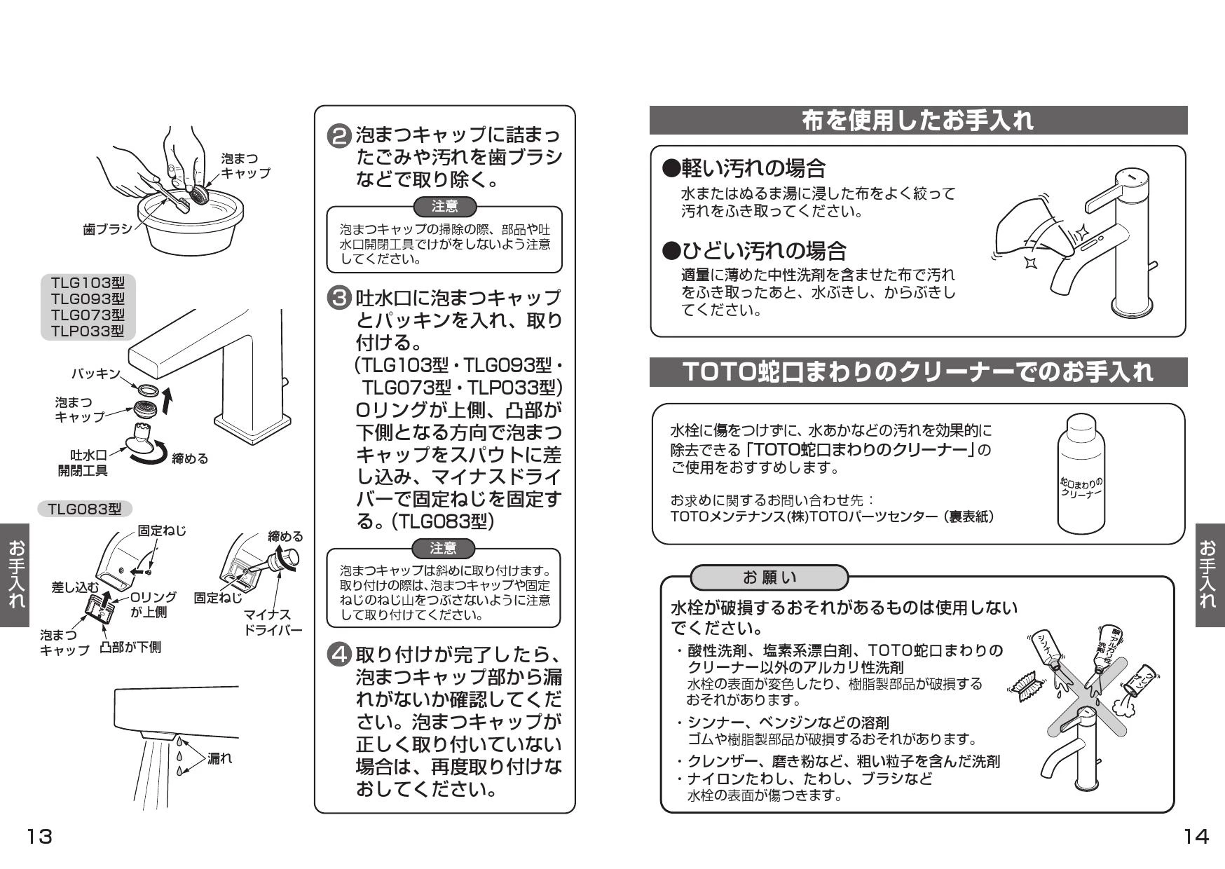 TOTO LS706+TLG11305J+TLC4A1X2+TLDP2207J取扱説明書 商品図面 施工