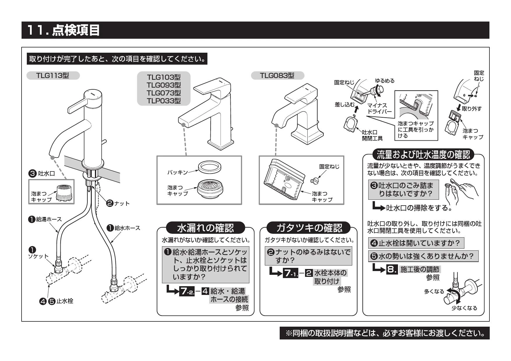 TOTO LS707#NW1+TLG07305J+TLC4A1X2+TLDP2207J 取扱説明書 商品図面 施工説明書 分解図|TOTO  カウンター式洗面器 ベッセル式(LS707系)(パブリック向け)の通販はプロストア ダイレクト