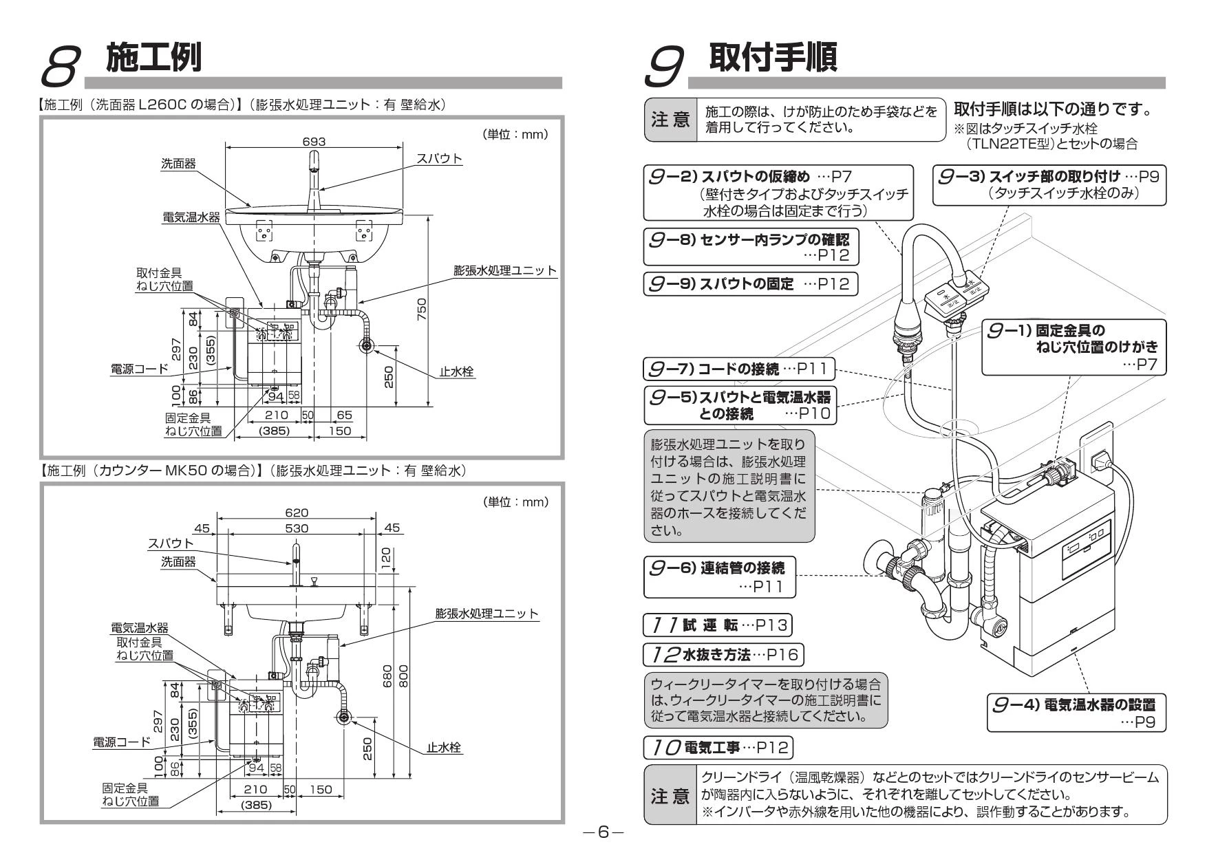 TOTO LS715+REAH03B1S12FL+TL347CU+RHE436-40+TLDS2103J商品図面 施工