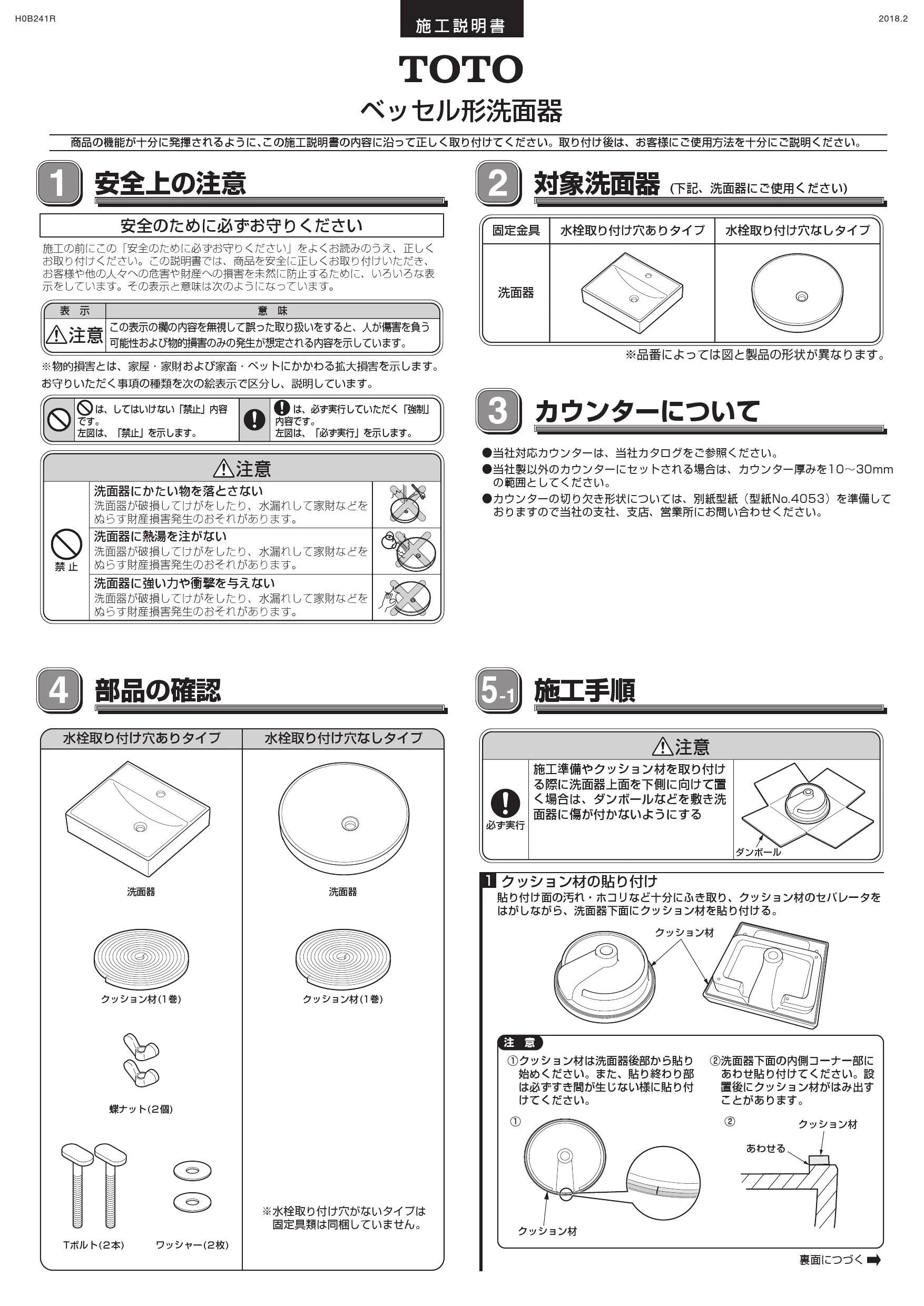 TOTO LS715#NW1 商品図面 施工説明書 分解図|TOTO カウンター式洗面器 ベッセル式 (LS715・716系)(パブリック向け)の通販はプロストア ダイレクト