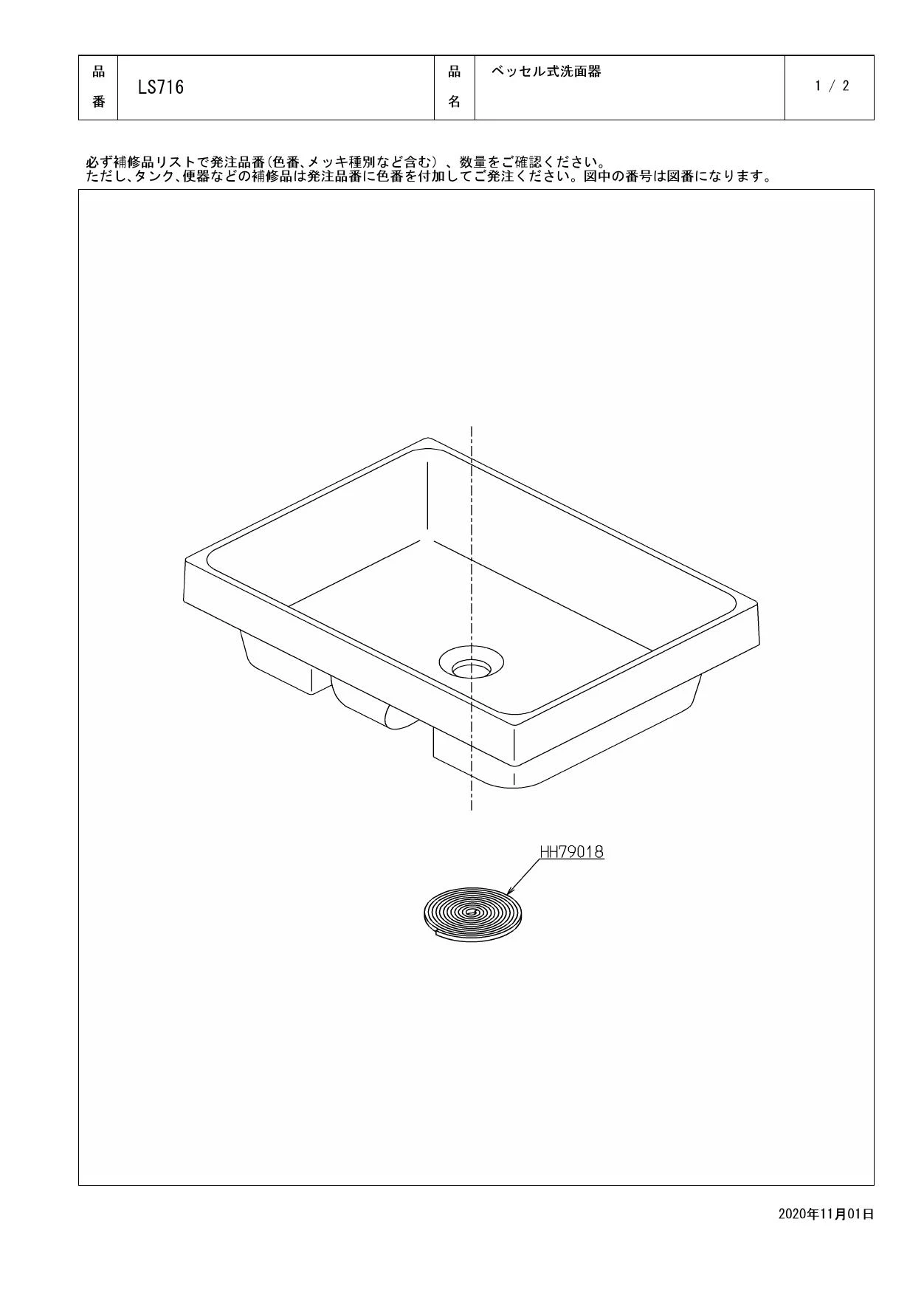 TOTO LS716#NW1 商品図面 施工説明書 分解図|TOTO カウンター式洗面器 ベッセル式(LS715・716系)(パブリック向け)の通販はプロストア  ダイレクト