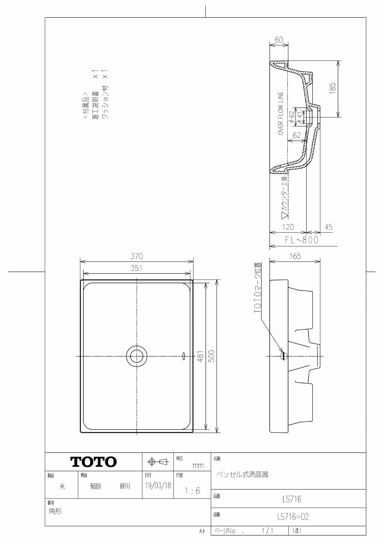 TOTO LS716#NW1 商品図面 施工説明書 分解図|TOTO カウンター式洗面器 ベッセル式(LS715・716系)(パブリック向け)の通販はプロストア  ダイレクト