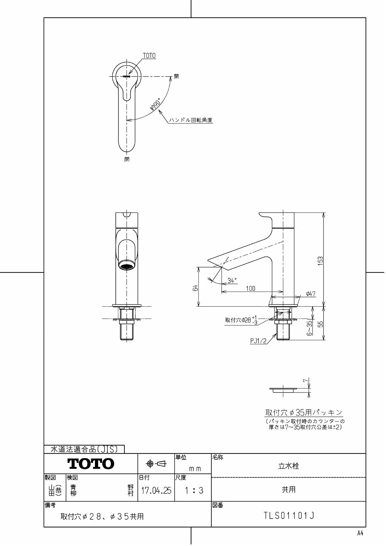 TOTO LS721C+TLS01101J+TL4CFU+HR720+TLDP2105J取扱説明書 商品図面