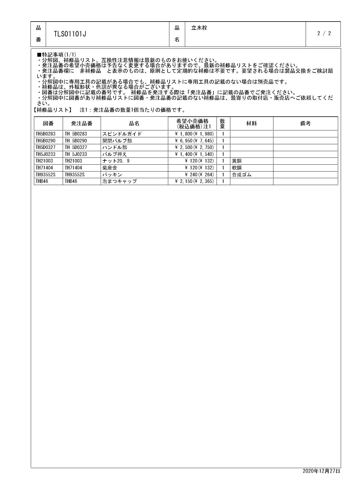 TOTO LS721C+TLS01101J+TL4CFU+HR720+TLDS2103J取扱説明書 商品図面