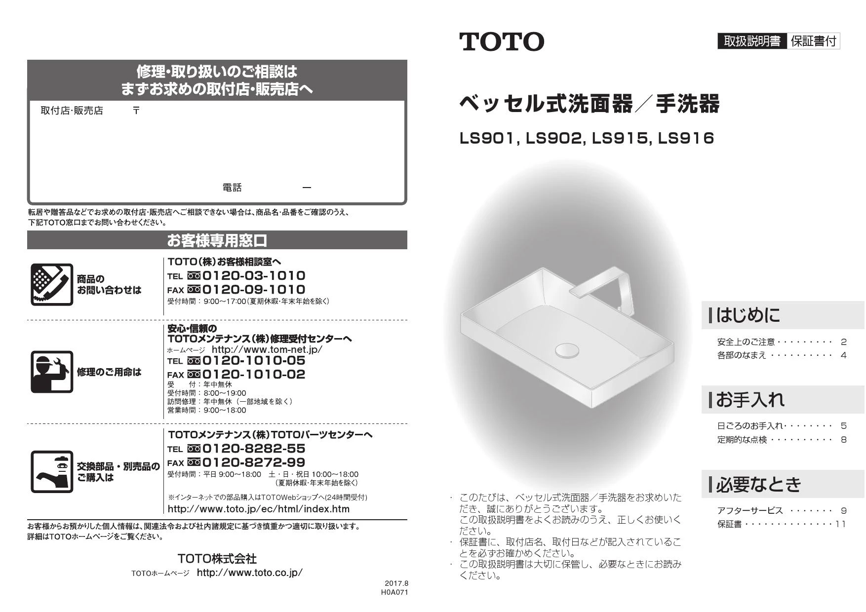 TOTO LS901+TLC11C2+TL4CFU+T7W85取扱説明書 商品図面 施工説明書 分解