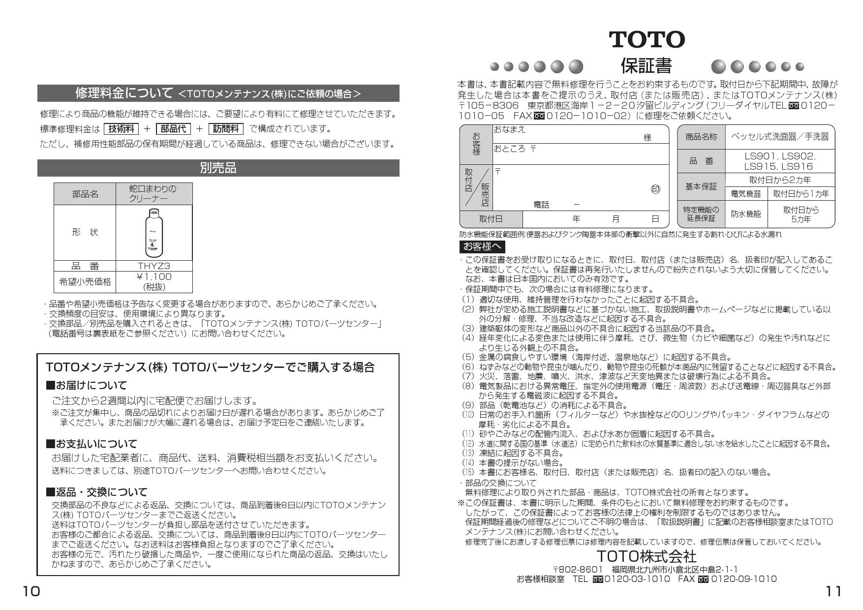 TOTO LS901+TLC11C2+TL4CFU+T7W85取扱説明書 商品図面 施工説明書 分解