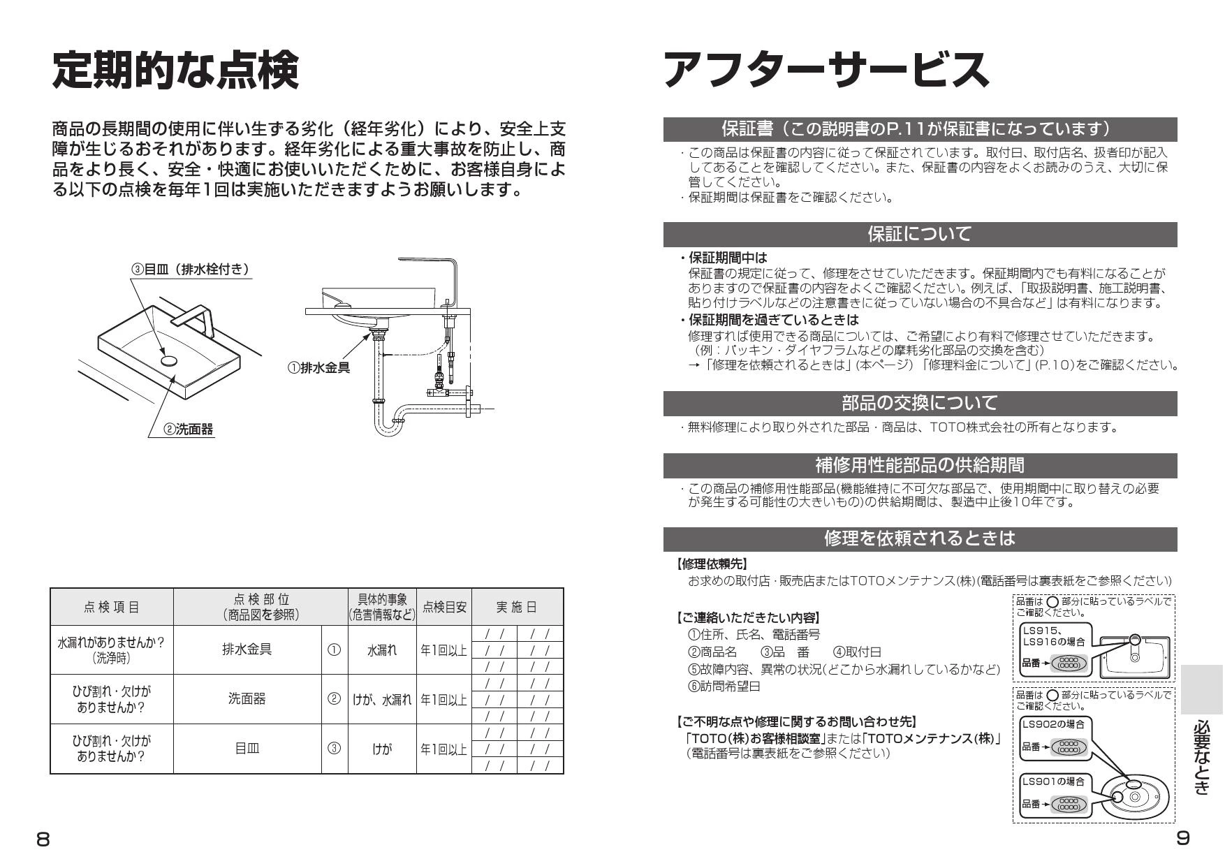 TOTO LS901+TLC11C2+TL4CFU+T7W86取扱説明書 商品図面 施工説明書 分解