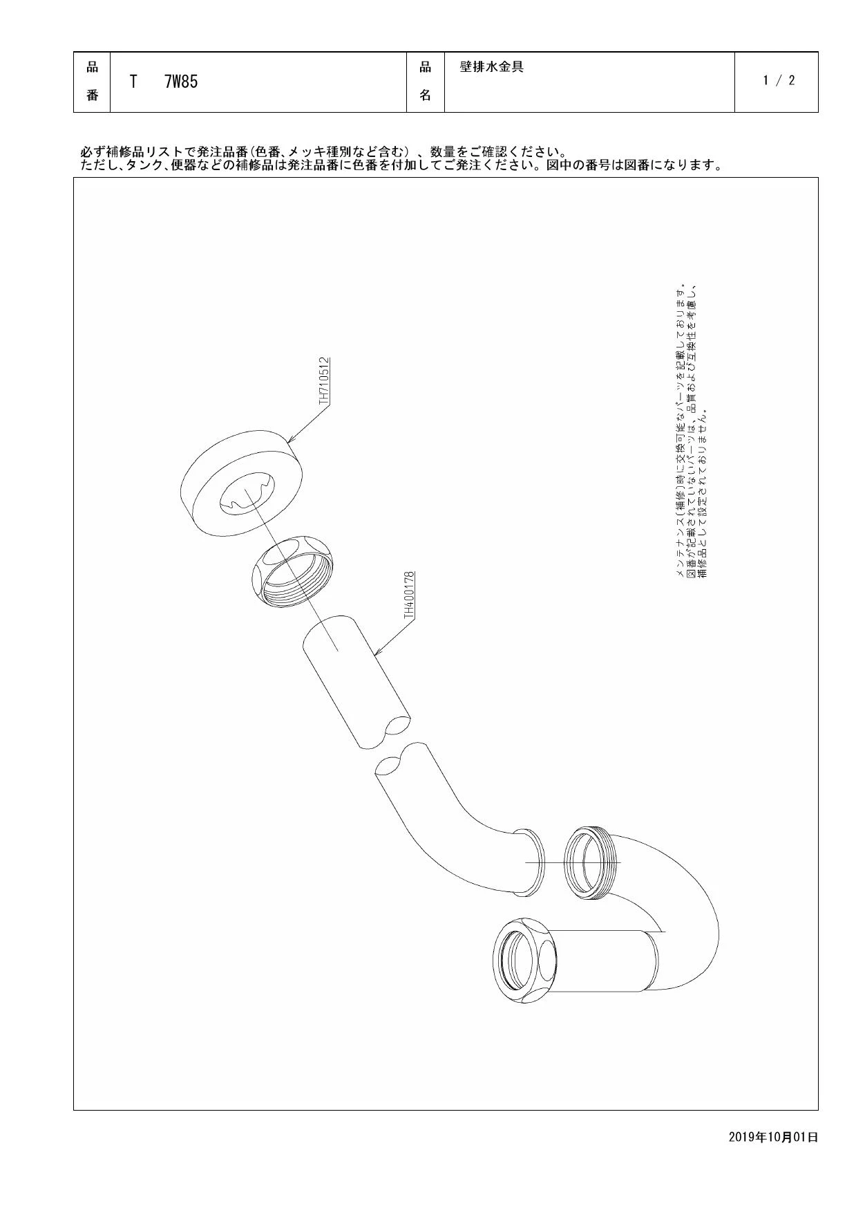 TOTO LS902+TLP01S01J+T7W85取扱説明書 商品図面 施工説明書 分解図